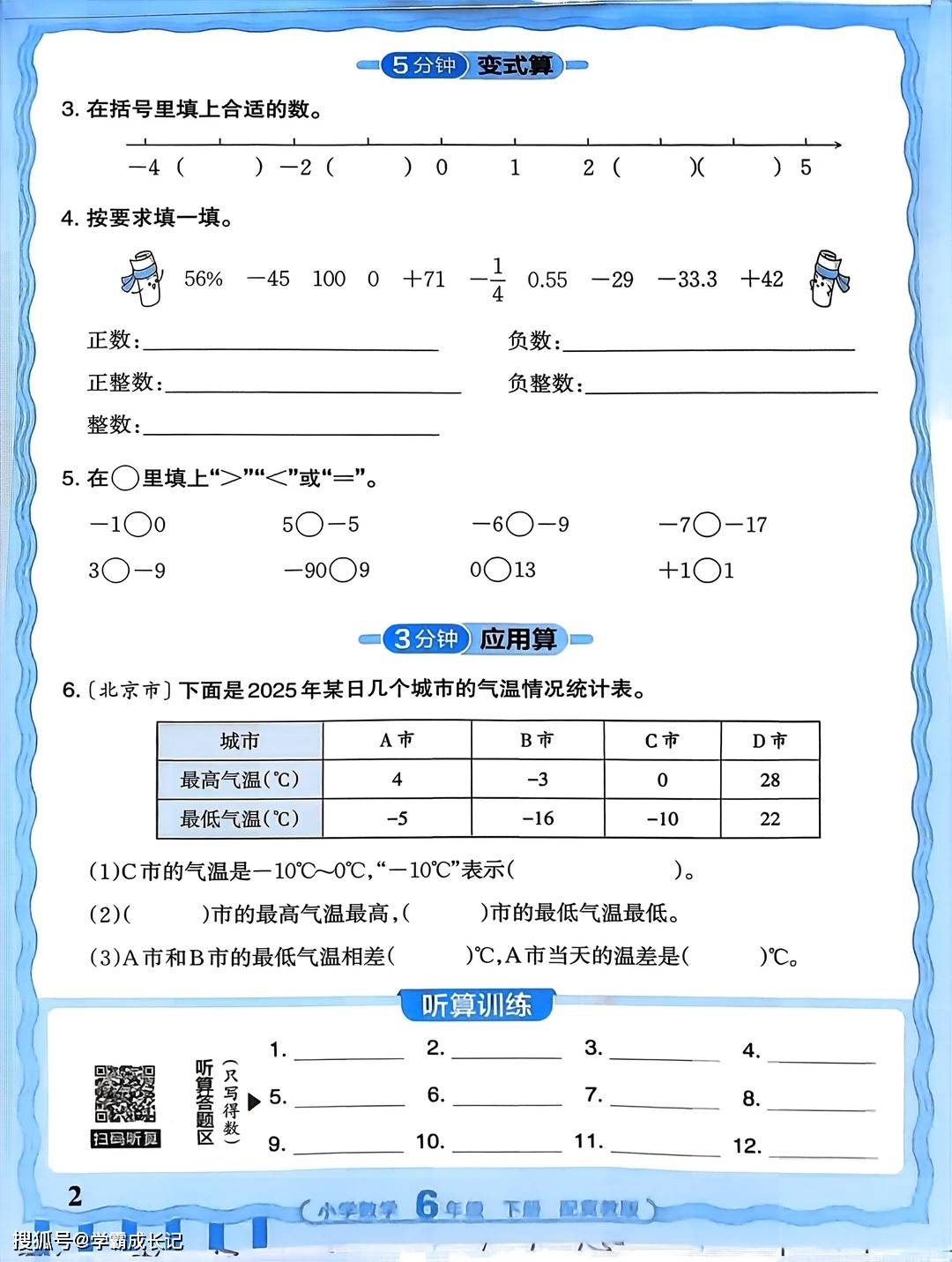 2026春 冀教 六下数学 王朝霞活页计算_2_林老师爱分享y1f_来自小红书网页版.jpg
