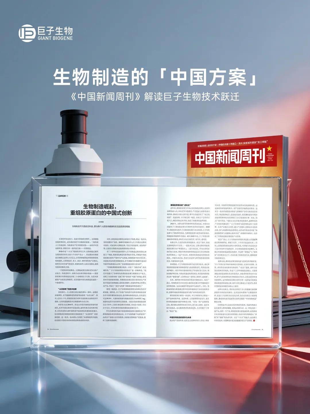 中国新闻周刊海报.jpg