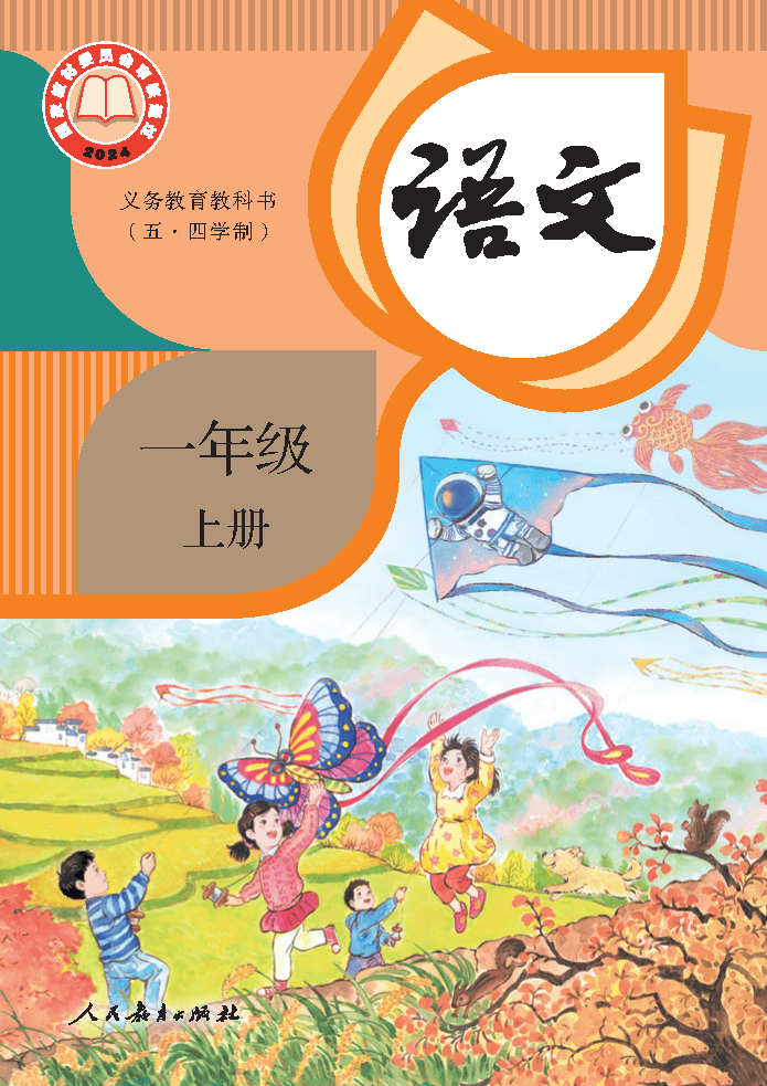 语文一年级上册_Page1.png
