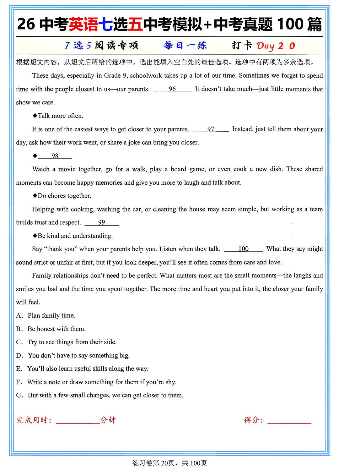 2026中考英语七选五模拟中考真题100篇_8_大老师优质资料库_来自小红书网页版.jpg