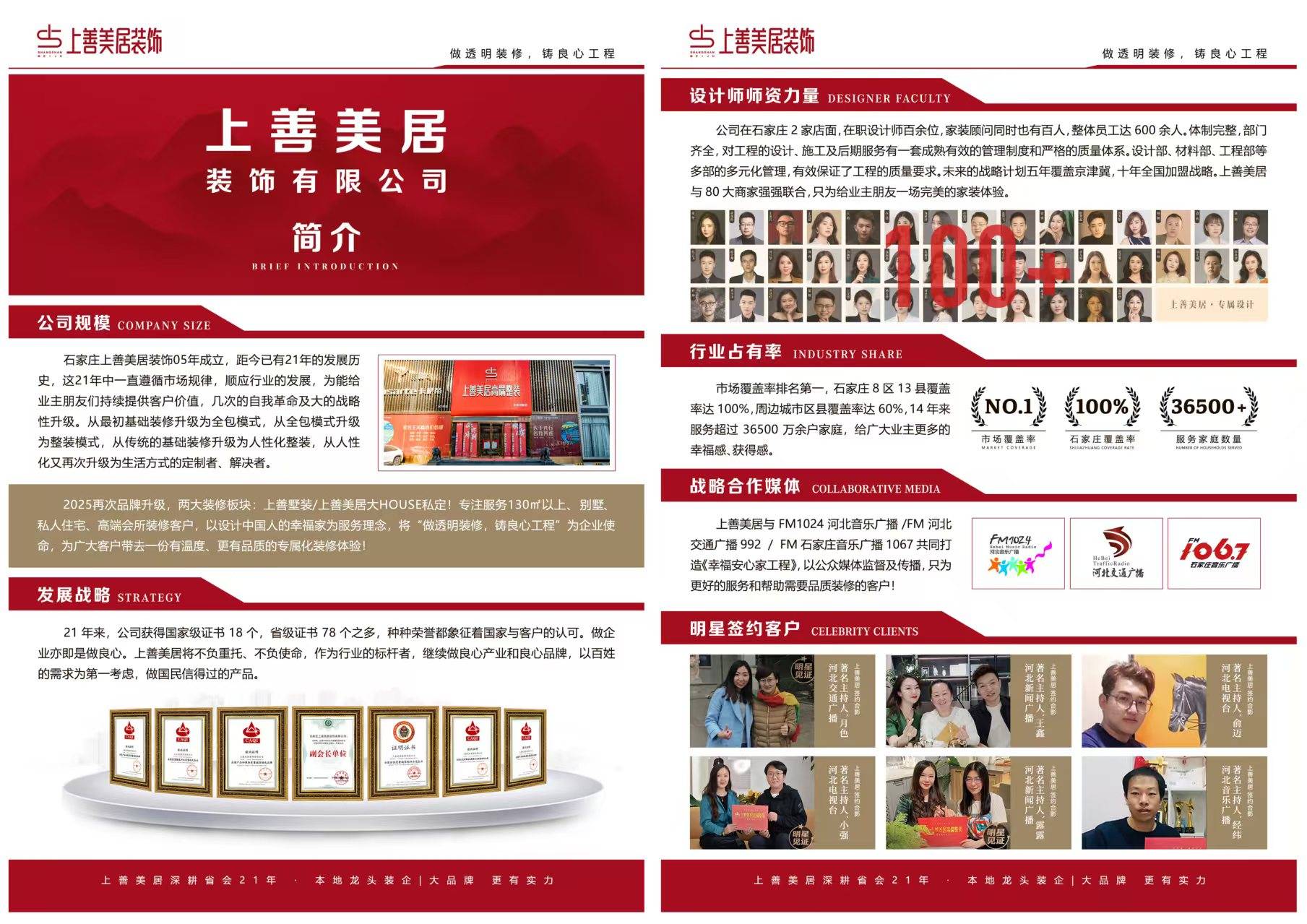 石家庄上善美居装饰有限公司