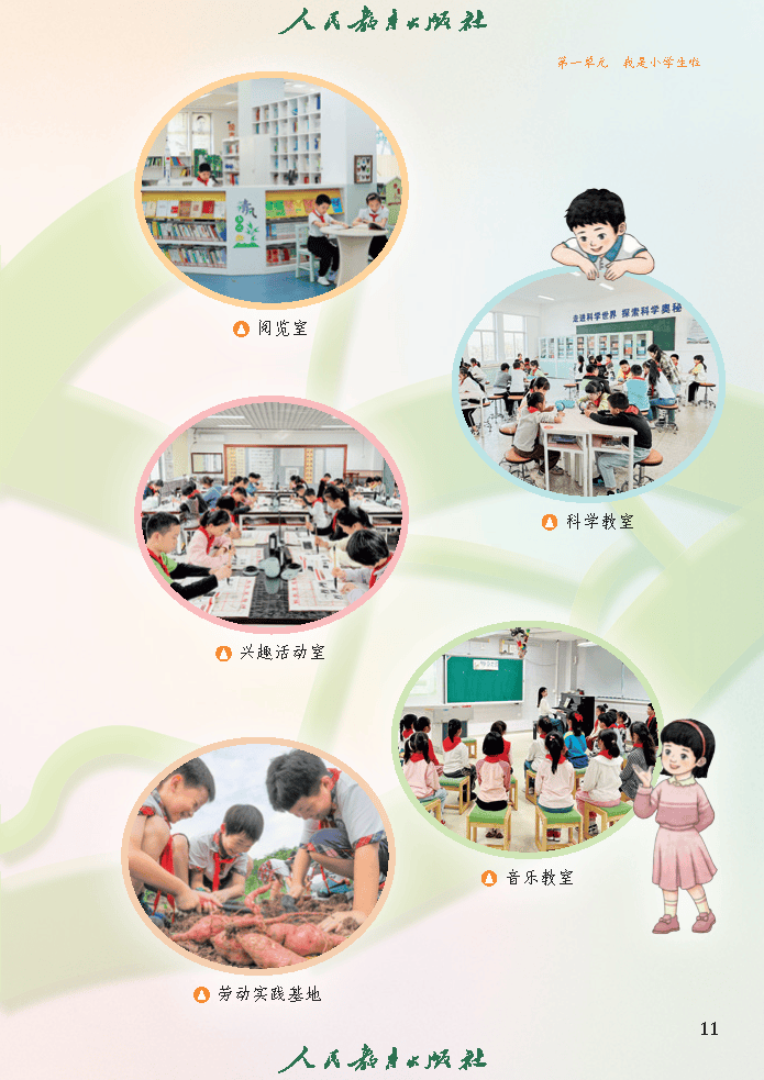 （根据2022年版课程标准修订）义务教育教科书（五·四学制）道德与法治 一年级上册_Page16.png