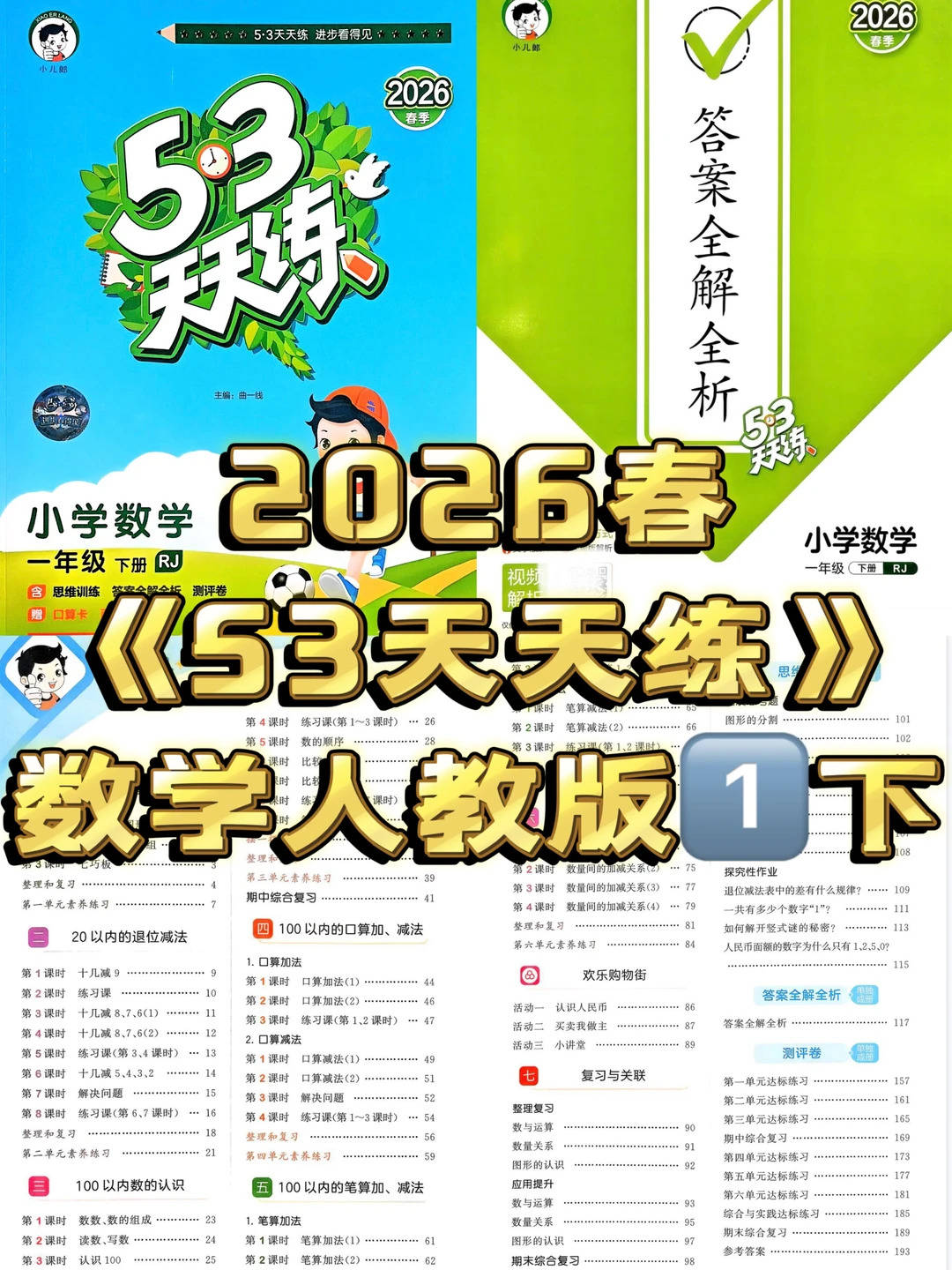 2026春《53天天练》数学人教版一下_1_学霸启程站💯_来自小红书网页版.jpg
