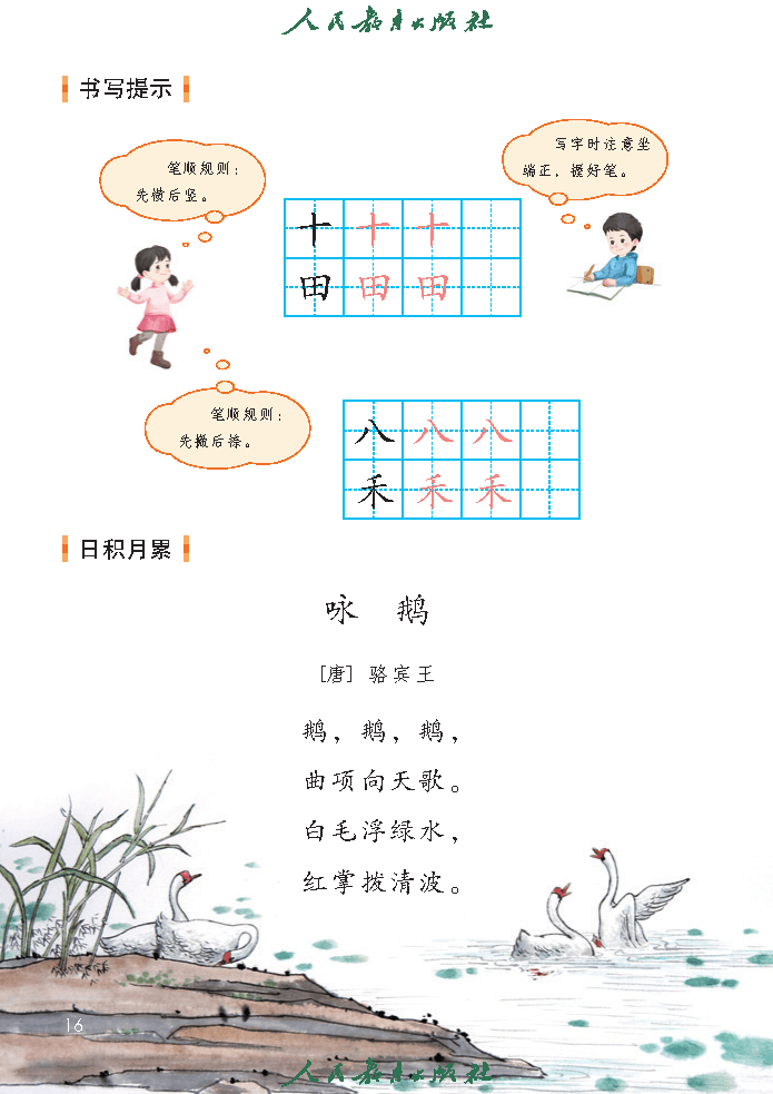 语文一年级上册_Page21.png