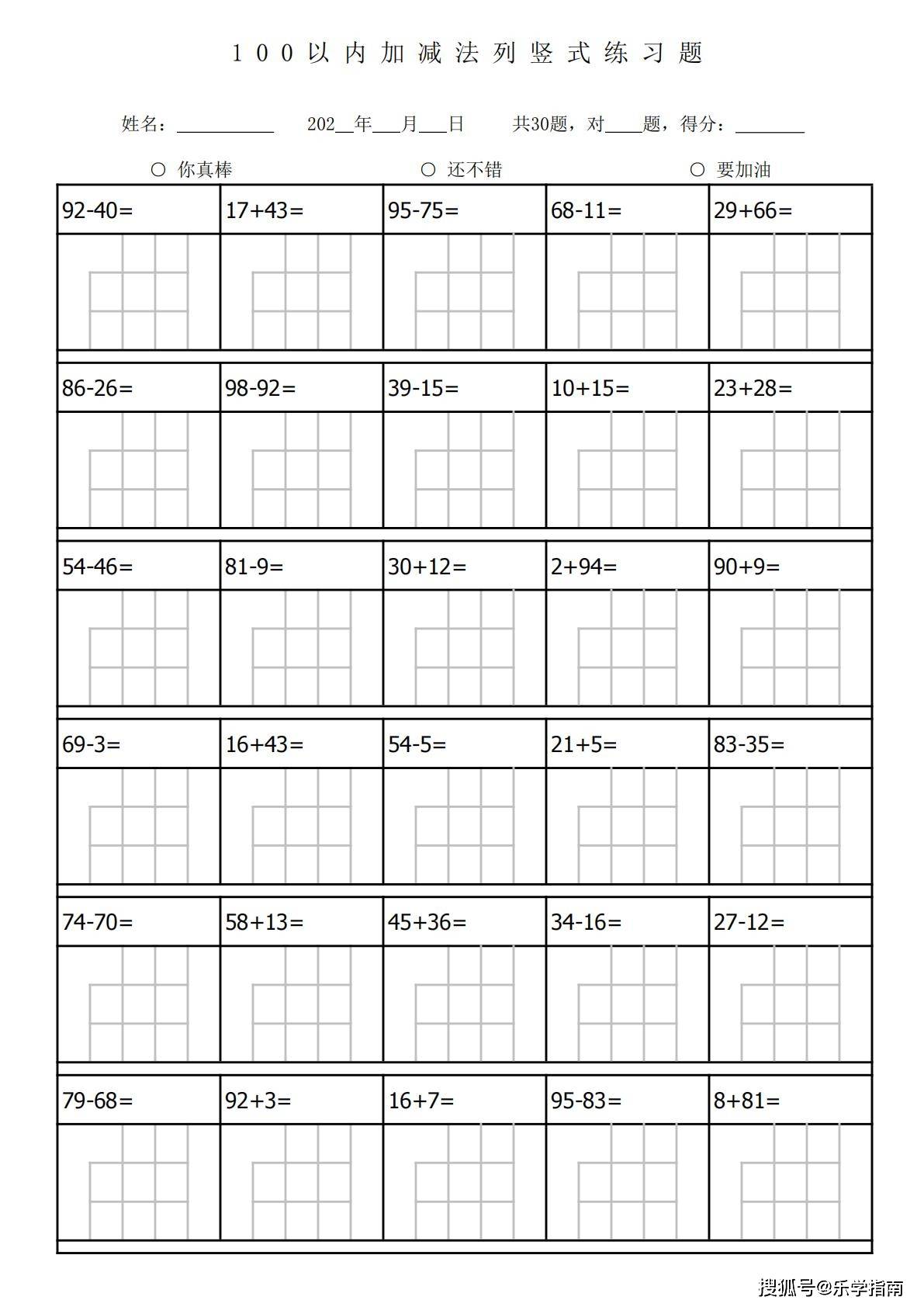 一（下）数学 100以内加减法列竖式练习题_04.jpg