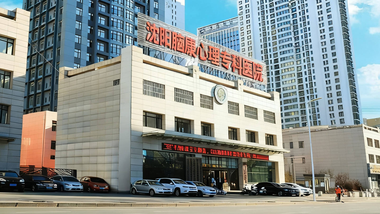 沈阳脑康心理专科医院
