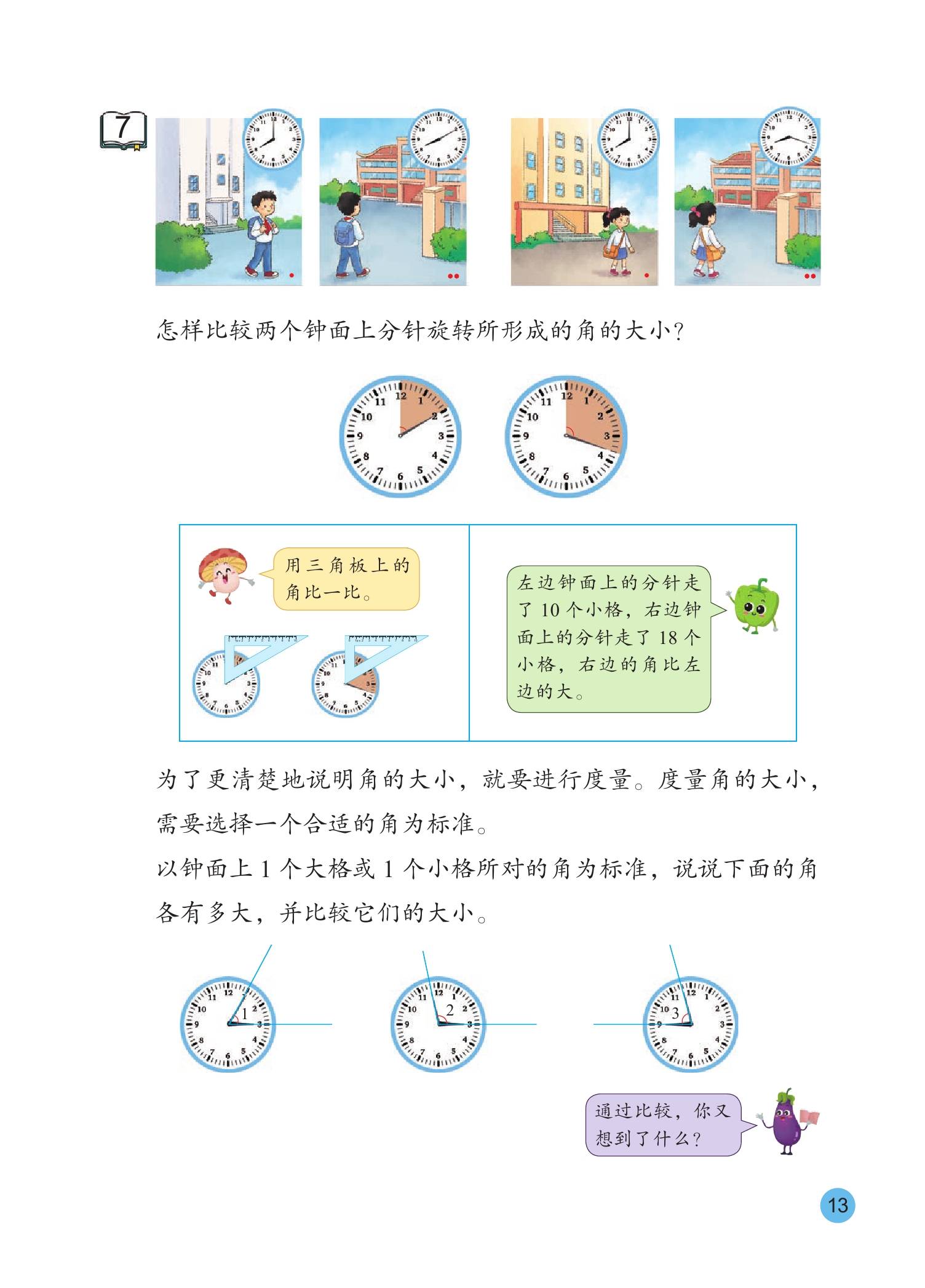 2024版苏教版小学数学三年级下册电子课本0019.jpg