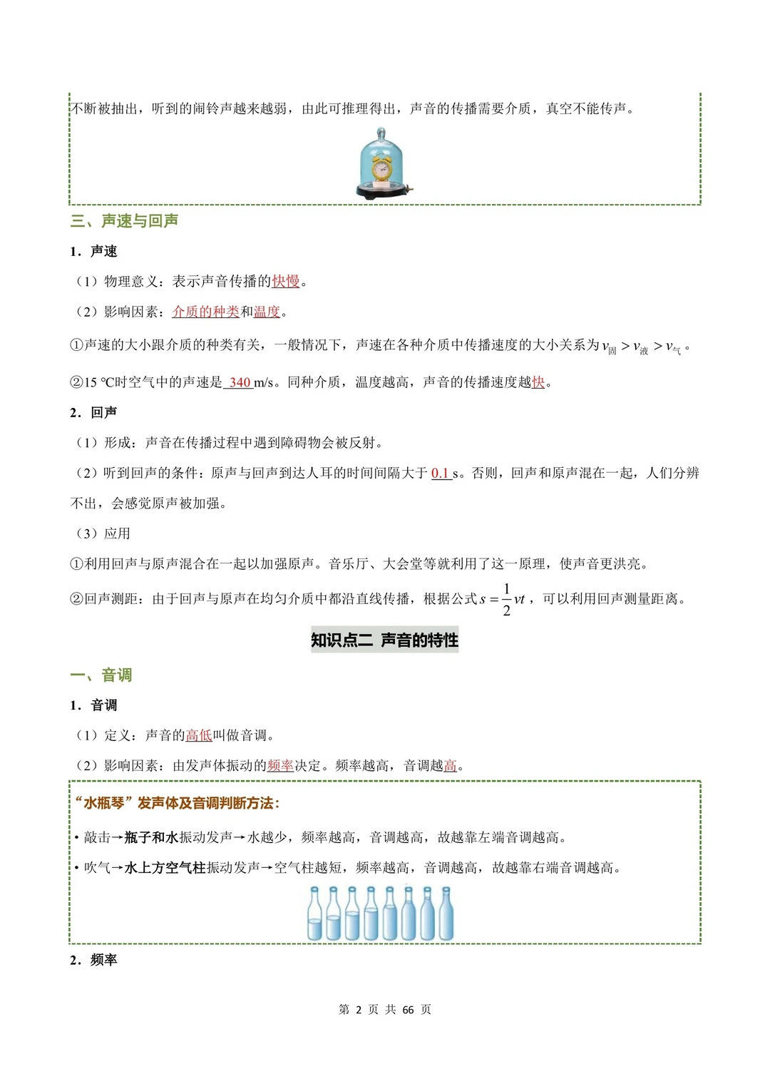 66页❗️2026中考物理考点汇总🔥_3_中考提分宝库_来自小红书网页版.jpg