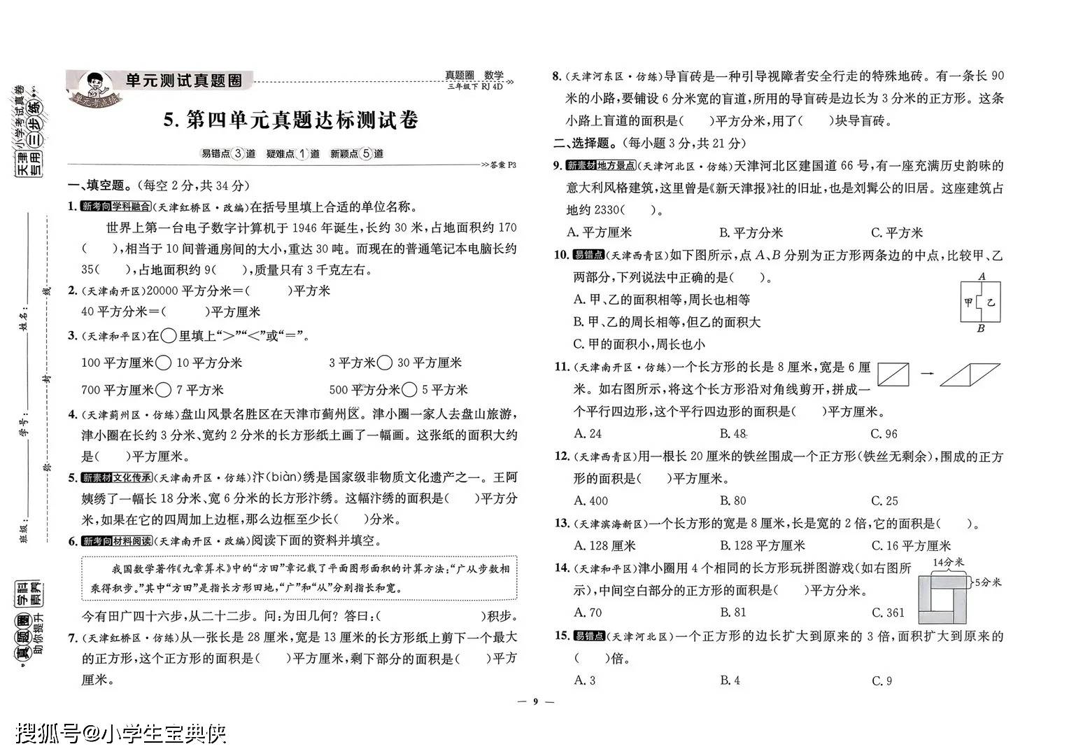 26春人教版三年级下册数学试卷天津真题圈_7_家长百宝箱_来自小红书网页版.jpg