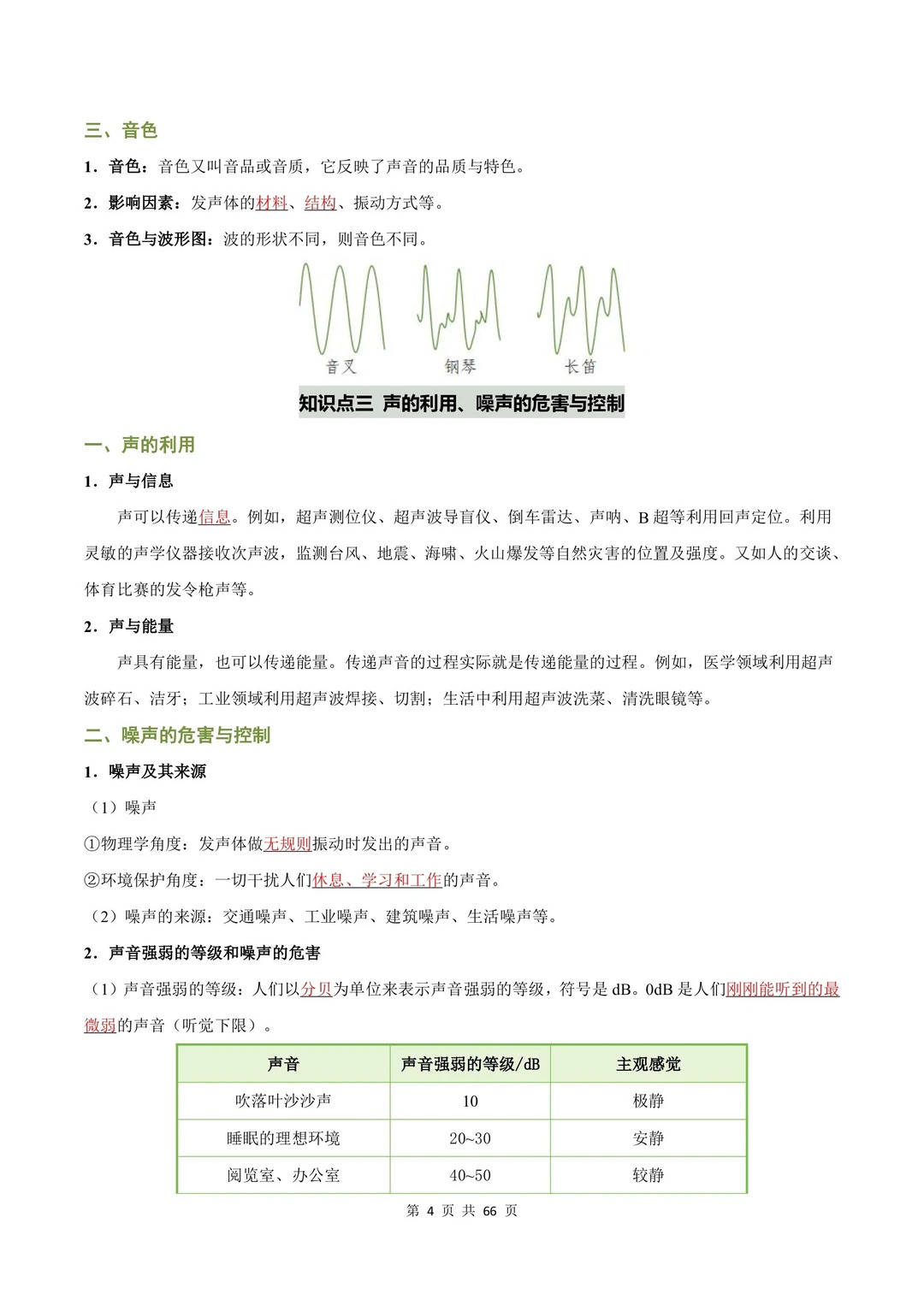 66页❗️2026中考物理考点汇总🔥_5_中考提分宝库_来自小红书网页版.jpg