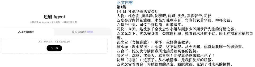 剧本上传入口及剧本格式