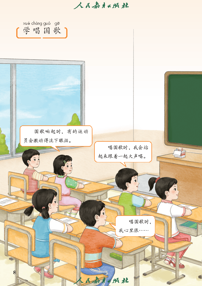 （根据2022年版课程标准修订）义务教育教科书（五·四学制）道德与法治 一年级上册_Page13.png