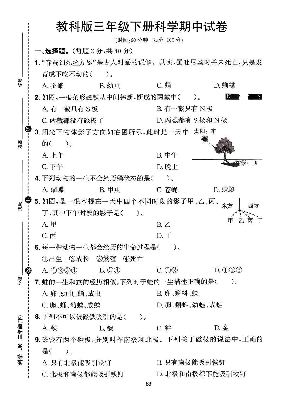 26教科版三年级下册科学单元试卷+期中期末_6_徐徐小学重点资料_来自小红书网页版.jpg