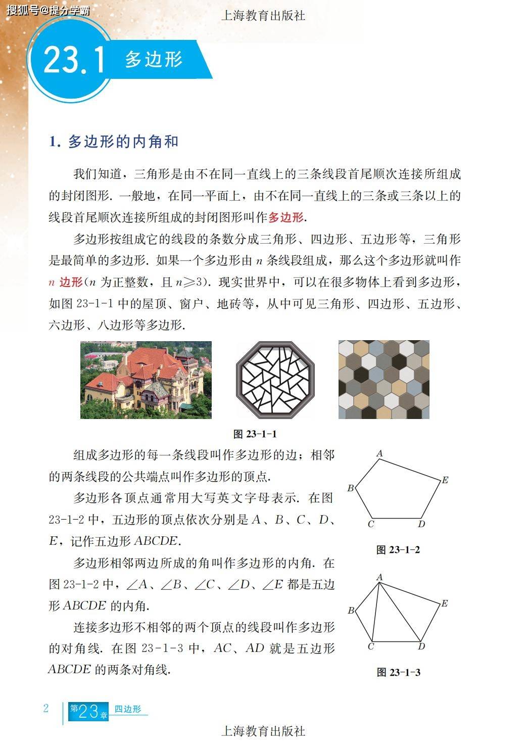 2026春义务教育教科书（五•四学制）•数学_八年级_下册_08.jpg