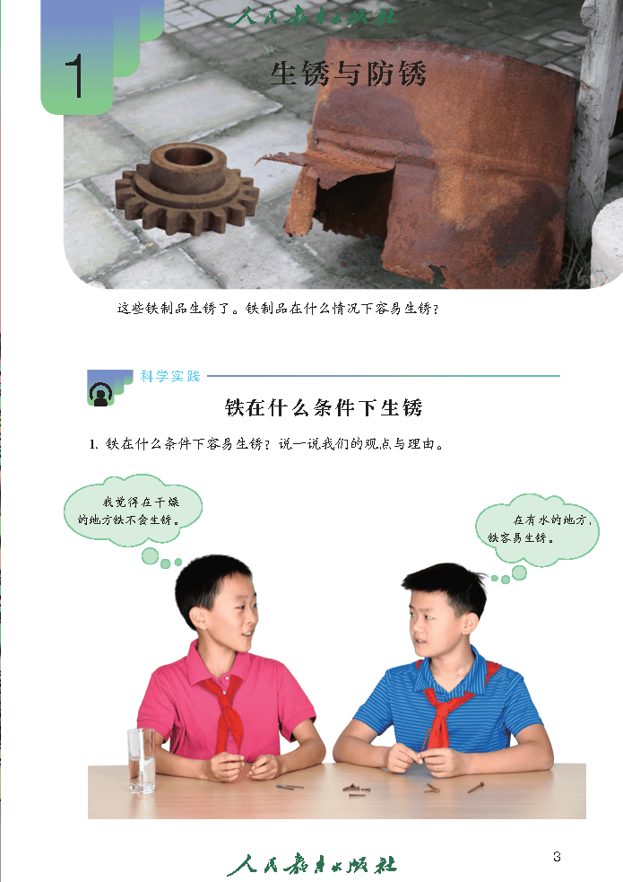 义务教育教科书·科学六年级上册_Page6.png