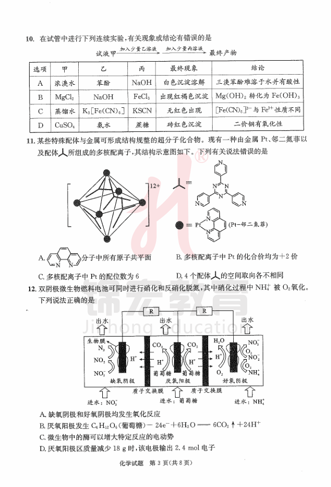 化学试卷3.png