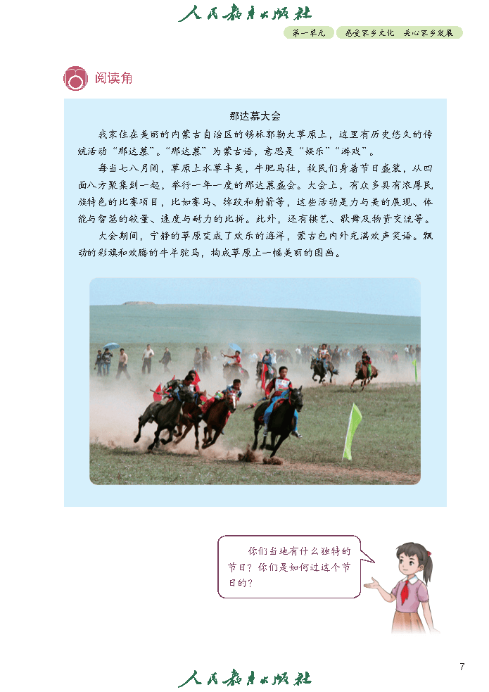 义务教育教科书（五·四学制）道德与法治 五年级上册_Page12.png