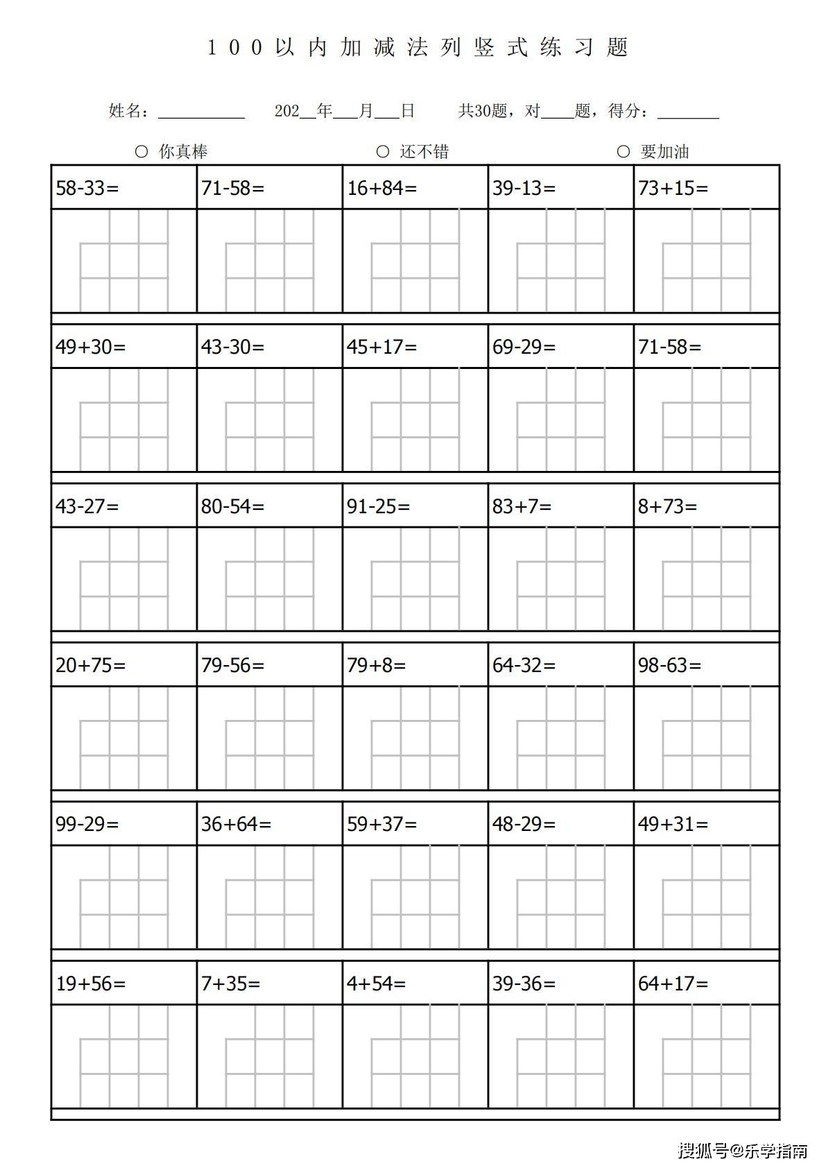 一（下）数学 100以内加减法列竖式练习题_02.jpg
