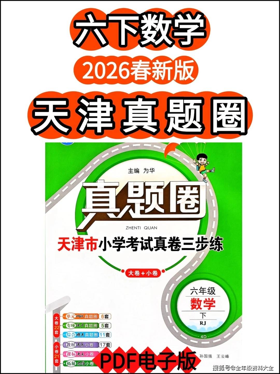 26春新版小学数学六下《天津真题圈》_1_纳兰学长资料库_来自小红书网页版.jpg