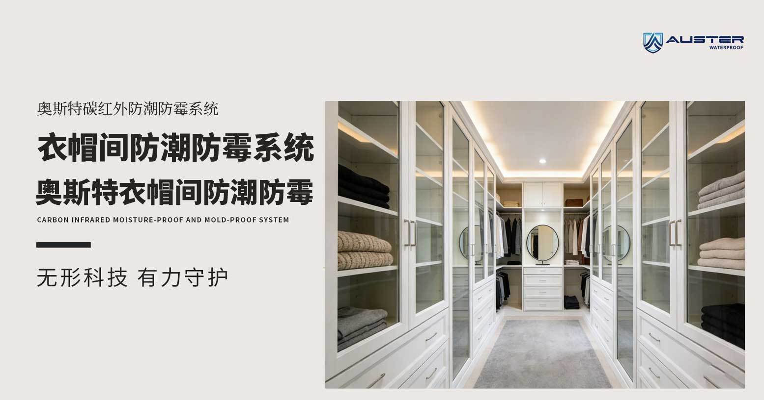 碳红外衣帽间防潮防霉.jpg