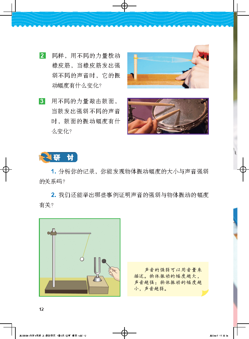 义务教育教科书·科学四年级上册_Page17.png