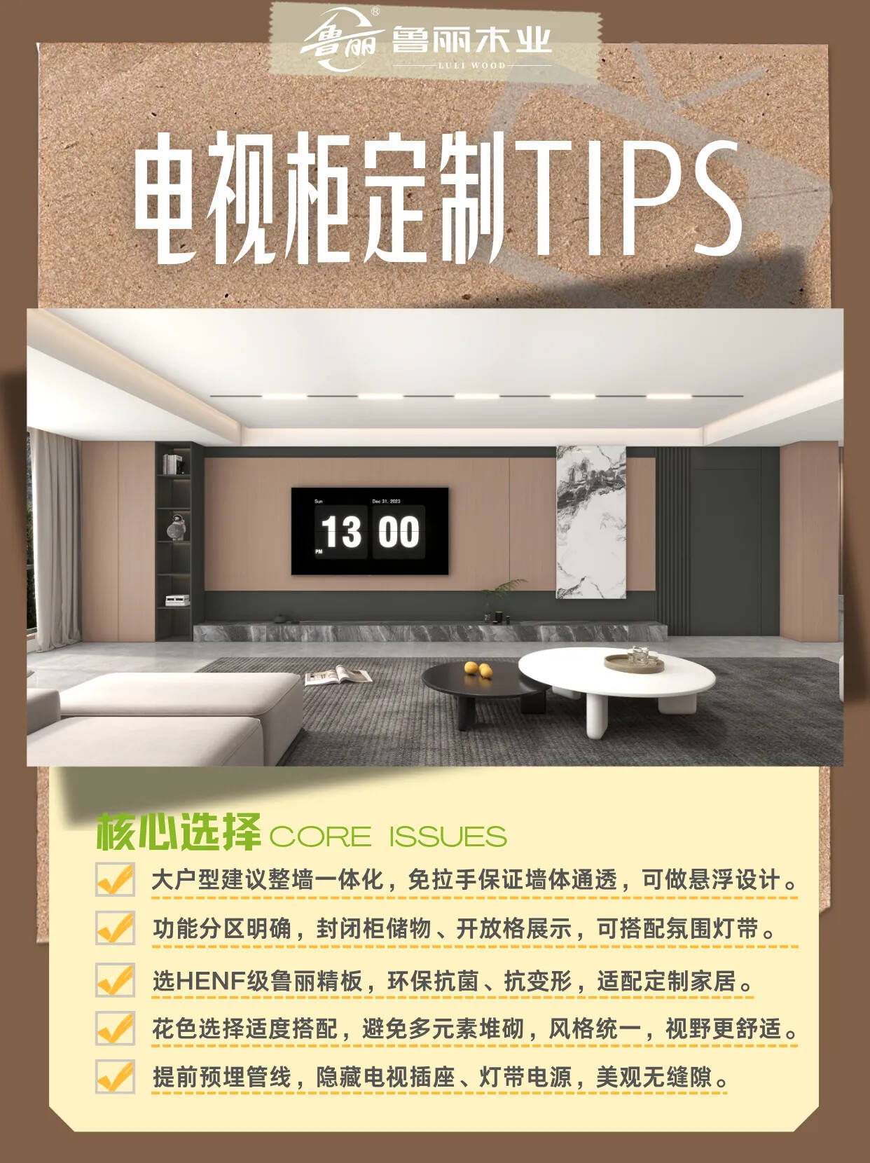 鲁丽木业・电视柜定制:颜值与实用兼得的细节方案