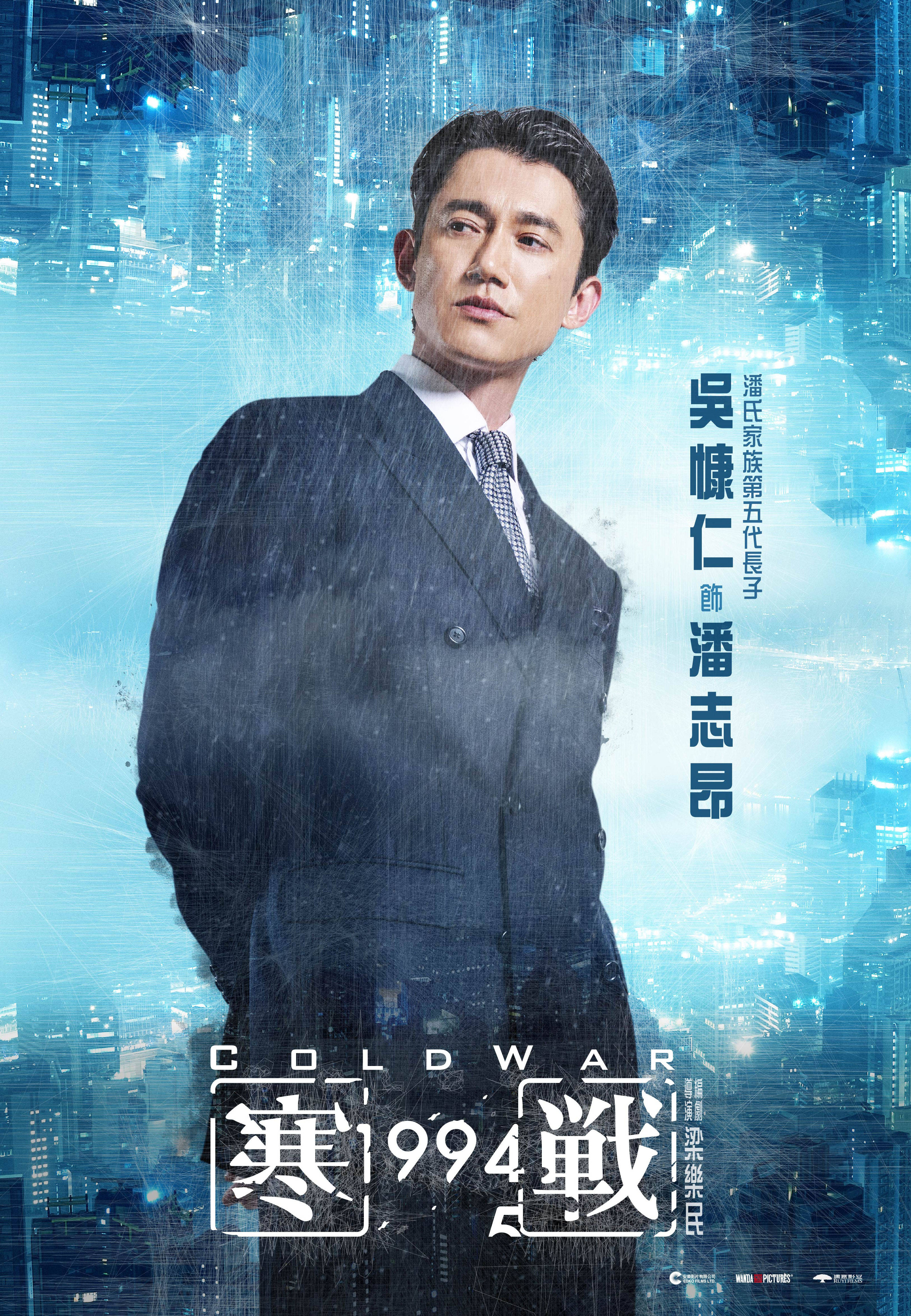 3、电影《寒战1994》人物海报-吴慷仁.jpg