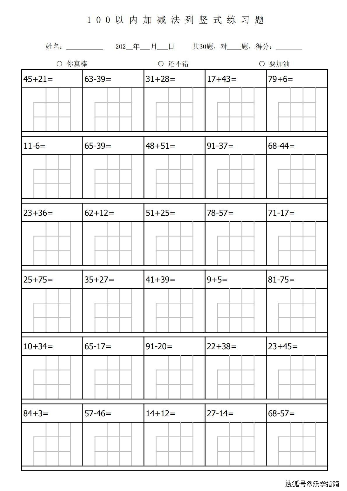 一（下）数学 100以内加减法列竖式练习题_05.jpg