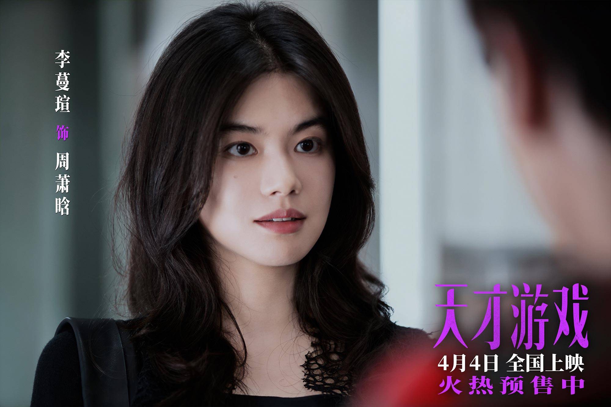 3李蔓瑄 饰 周萧晗.jpg