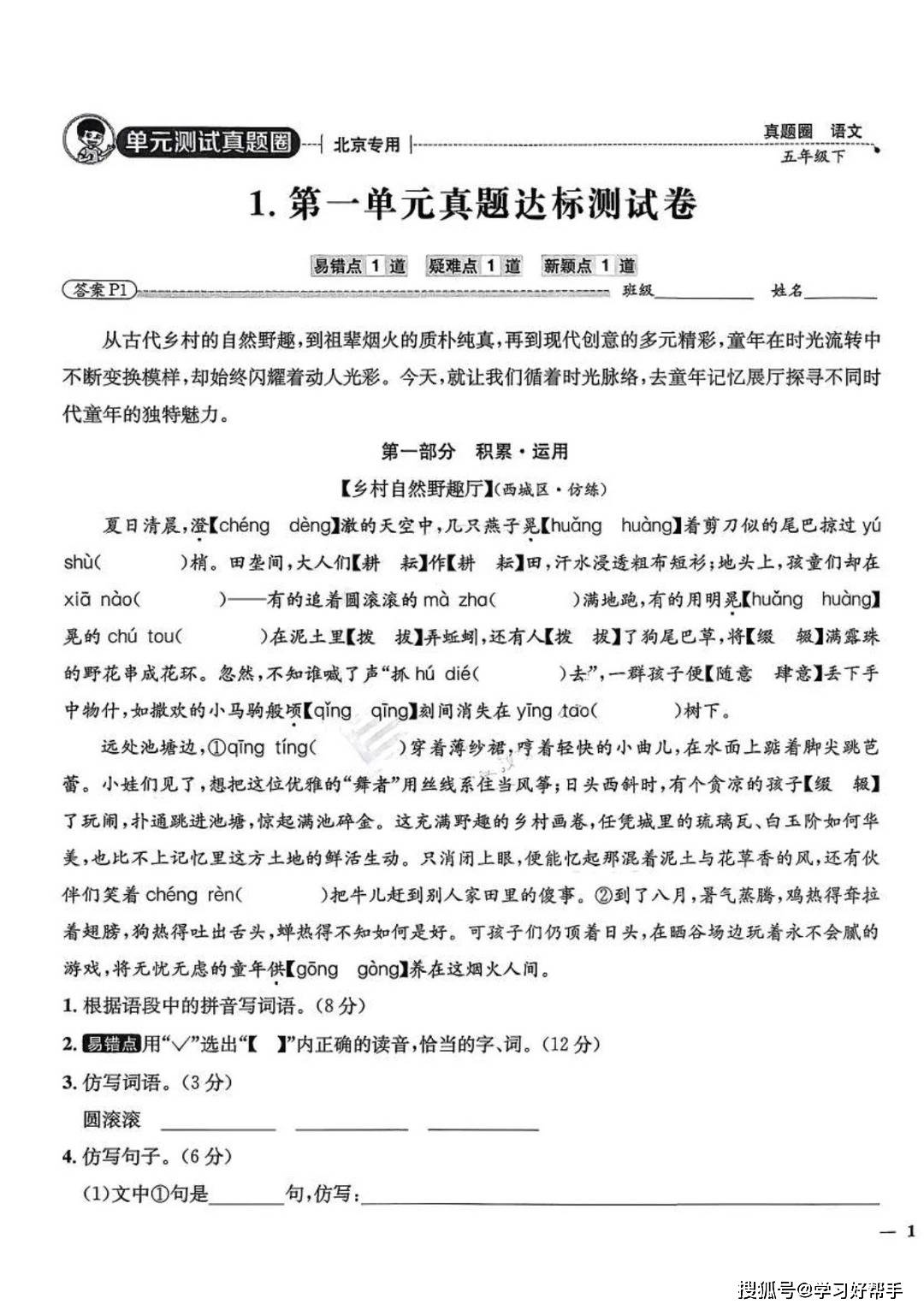 2026春北京真题圈五年级下册语文北京版试卷_2_圆梦学习_来自小红书网页版.jpg