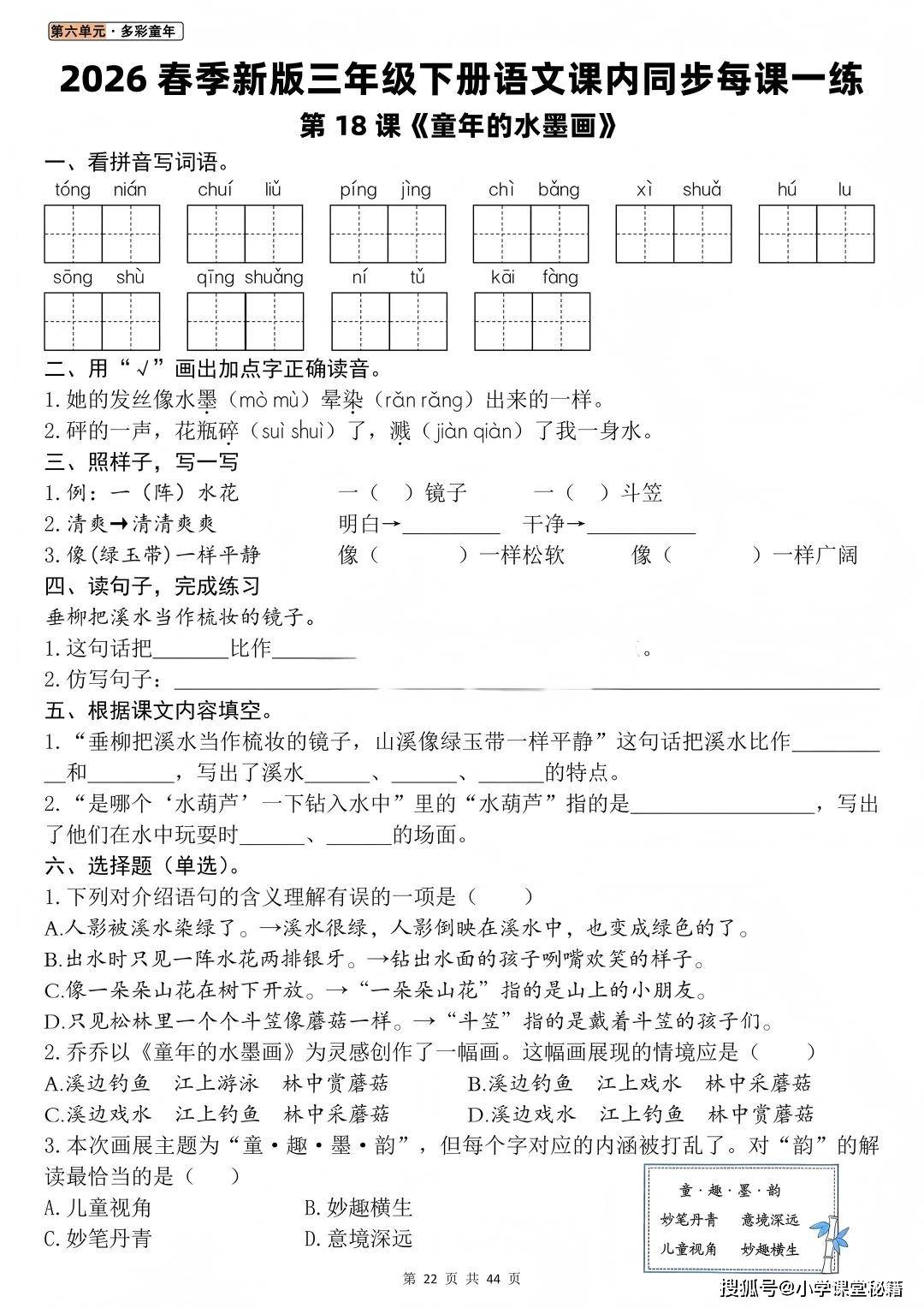 26 新三下语文每课一练｜夯实课内基础超好用_6_育知原创_来自小红书网页版.jpg