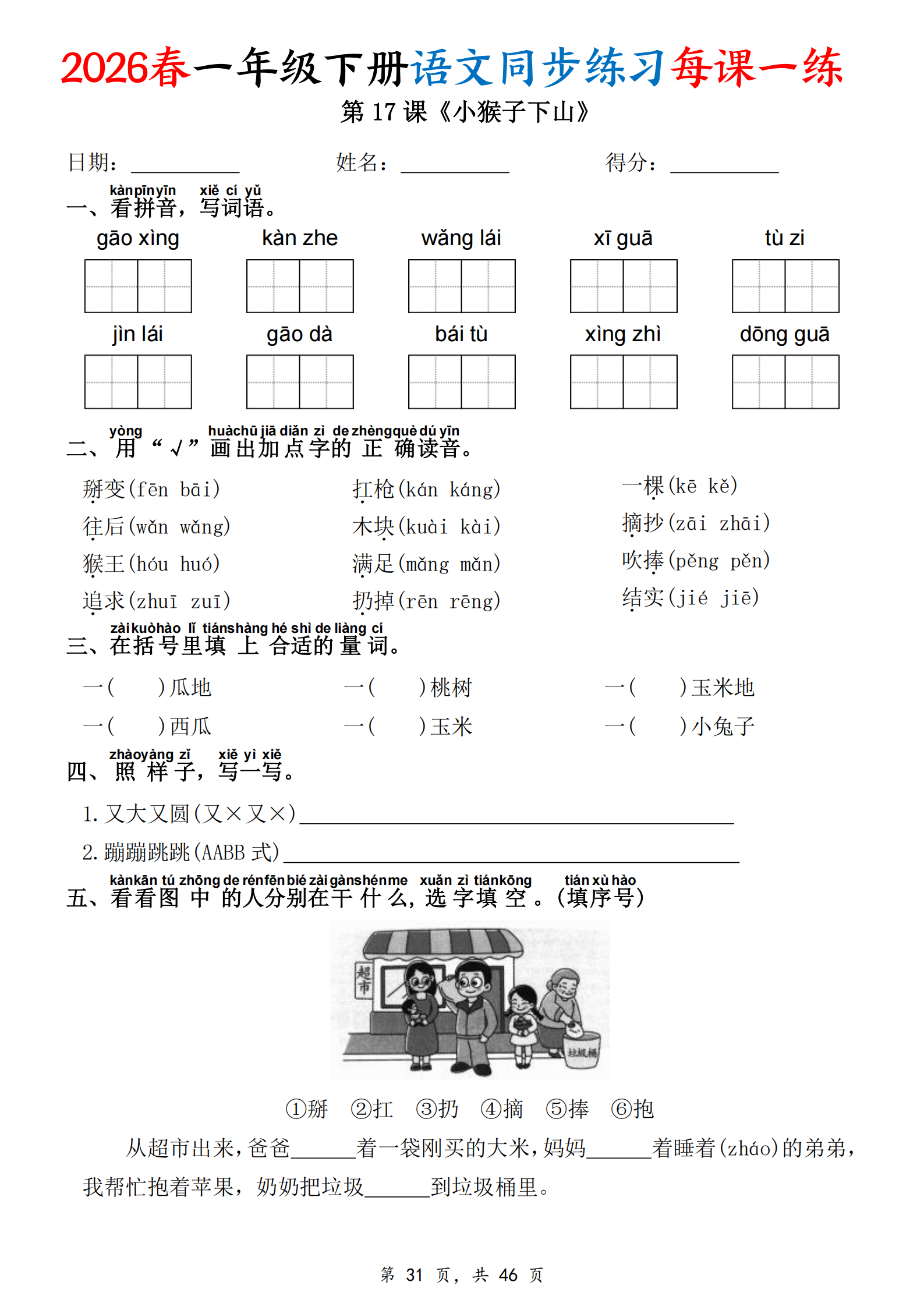 0311 26春一下语文同步练习每课一练（含答案46页）_31.png