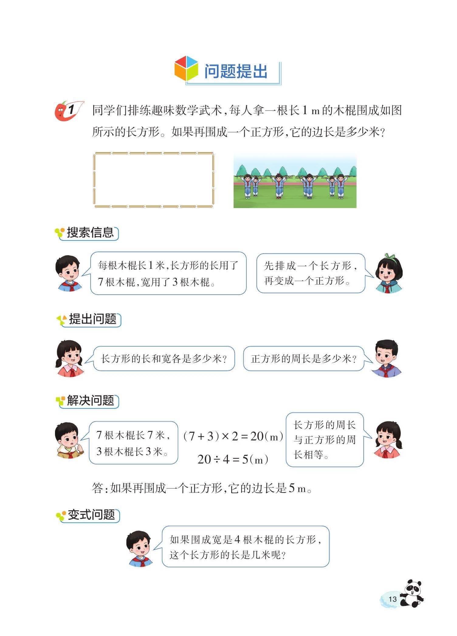 2024版西南大学版小学数学三年级下册电子课本0017.jpg