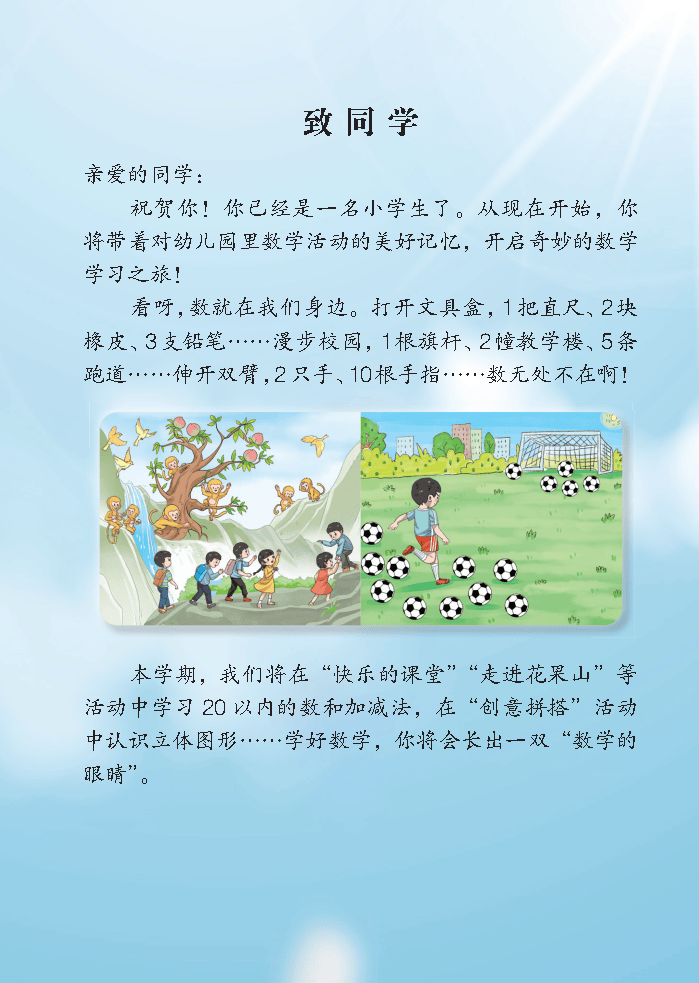 （根据2022年版课程标准修订）义务教育教科书（五•四学制）·数学一年级上册_Page4.png