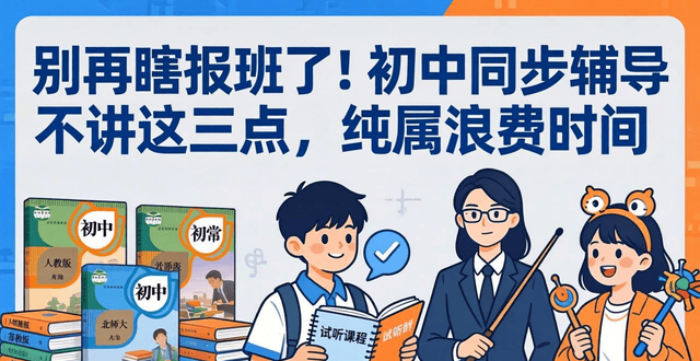 辅导初中讲解同步课程教学_初中课程同步辅导免费_初中同步课程辅导讲解