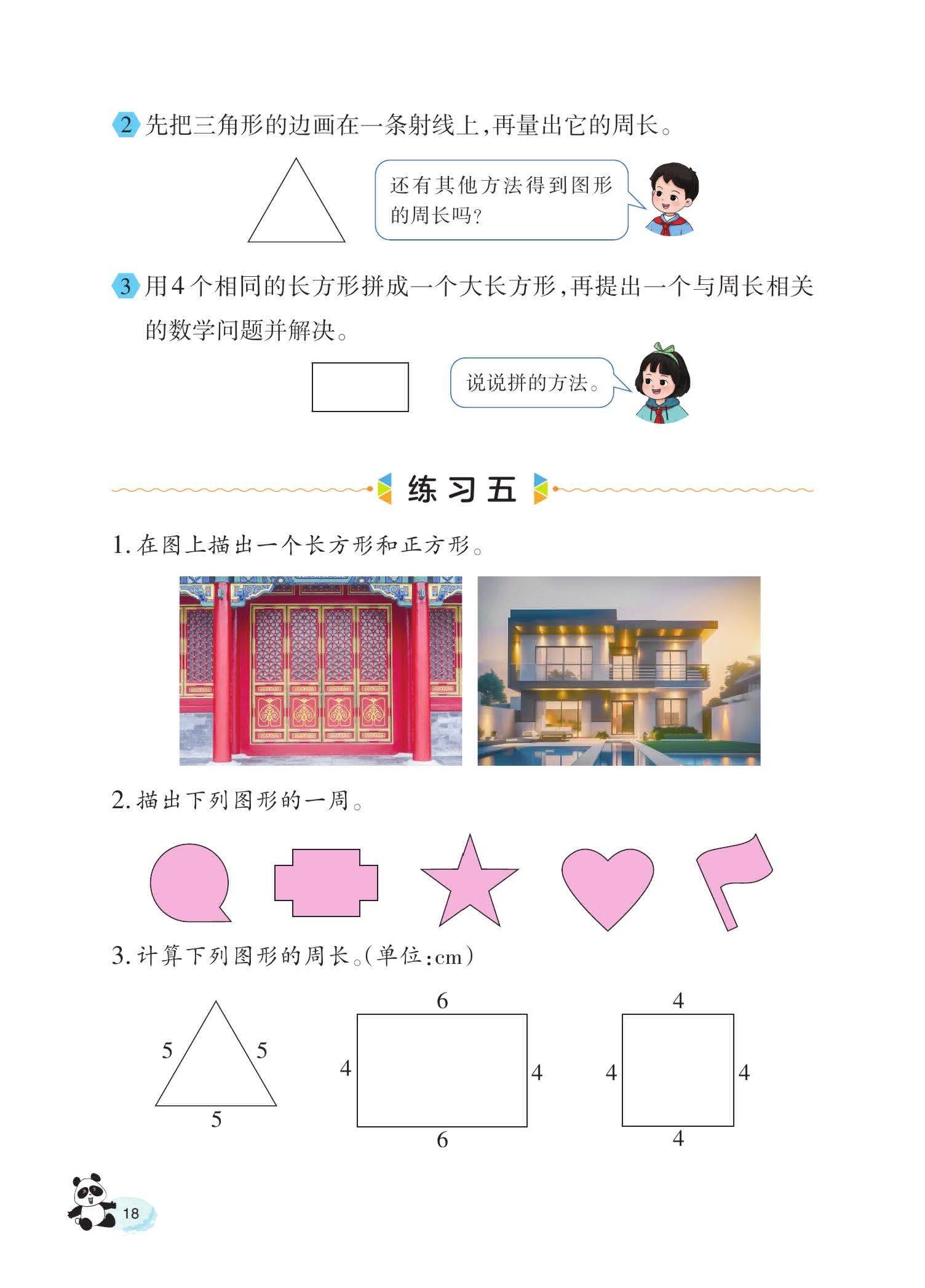 2024版西南大学版小学数学三年级下册电子课本0022.jpg