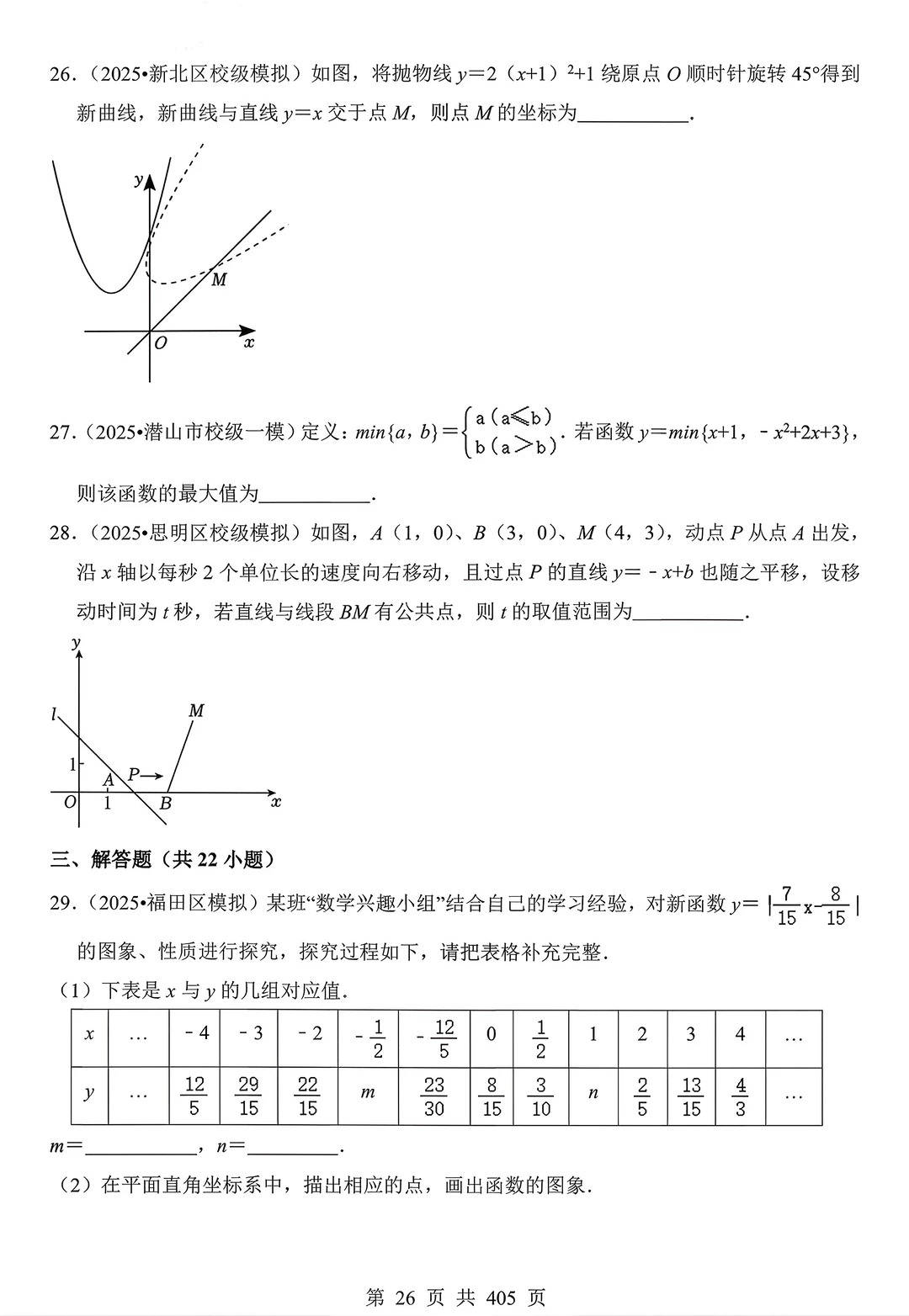 2026中考数学九大热点真题及答案_10_大老师优质资料库_来自小红书网页版.jpg