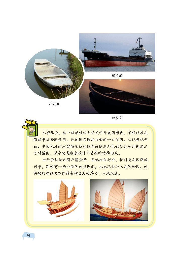 义务教育教科书·科学五年级上册_Page22.png