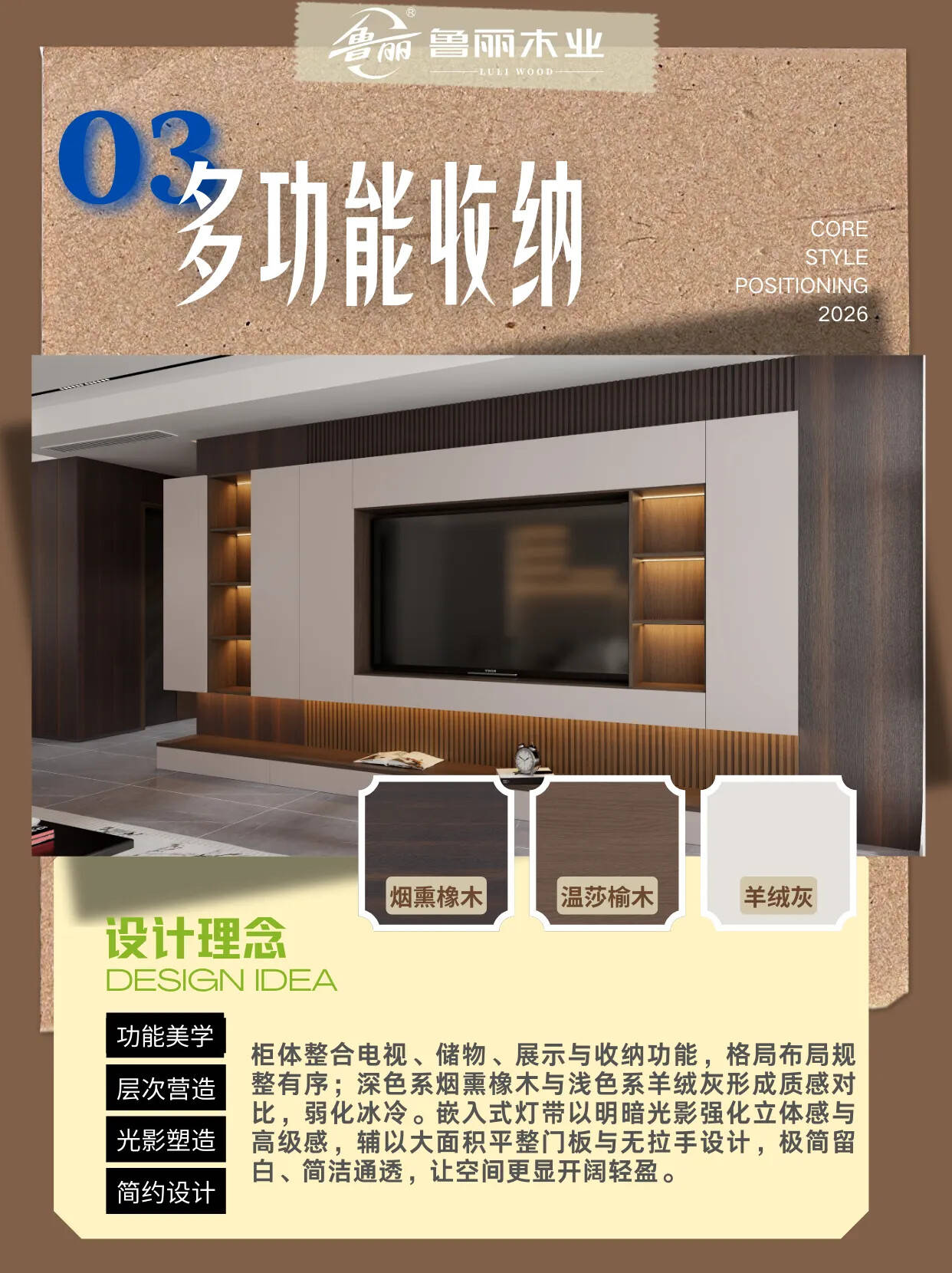 鲁丽木业・电视柜定制:颜值与实用兼得的细节方案