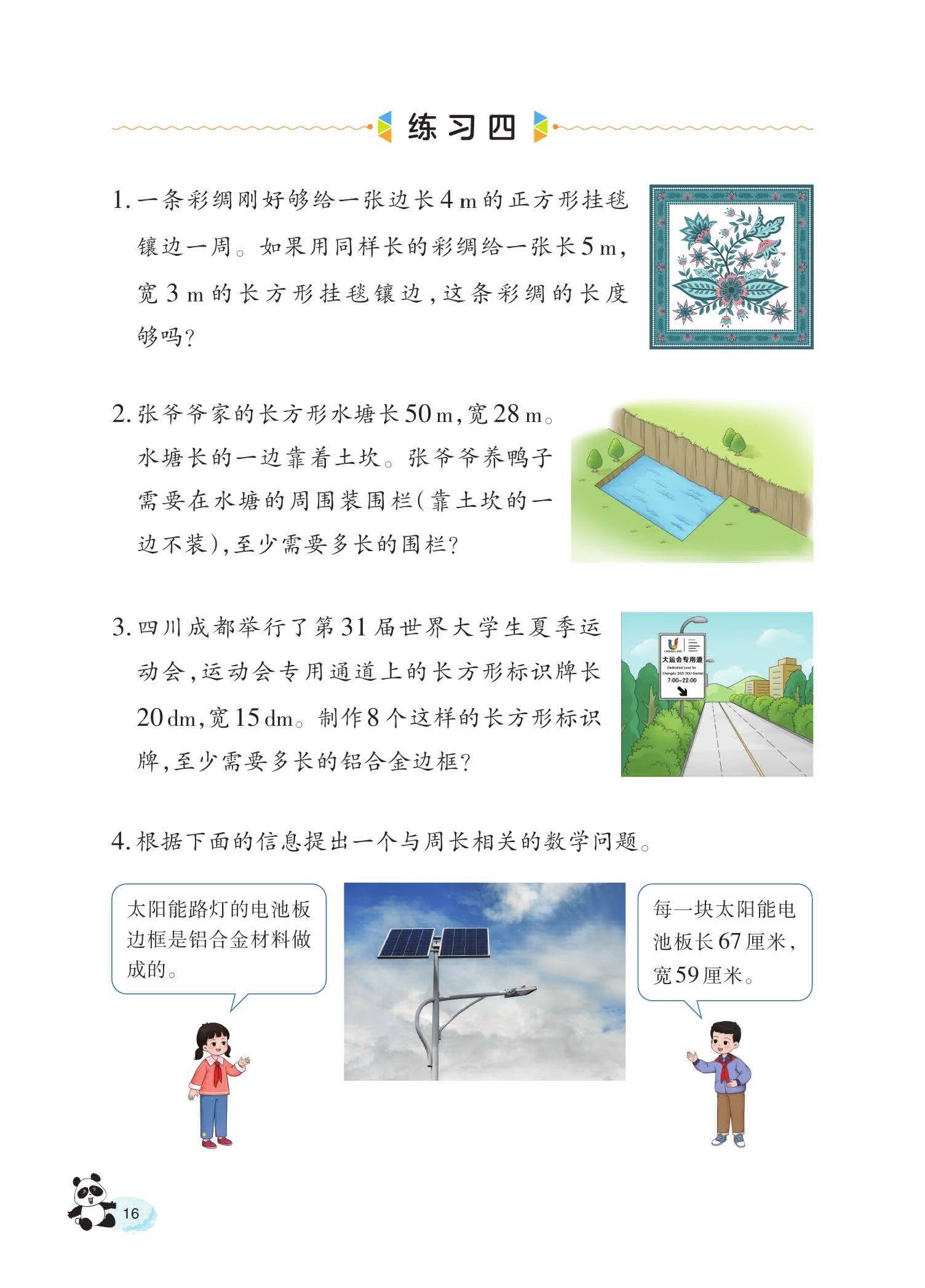 2024版西南大学版小学数学三年级下册电子课本0020.jpg