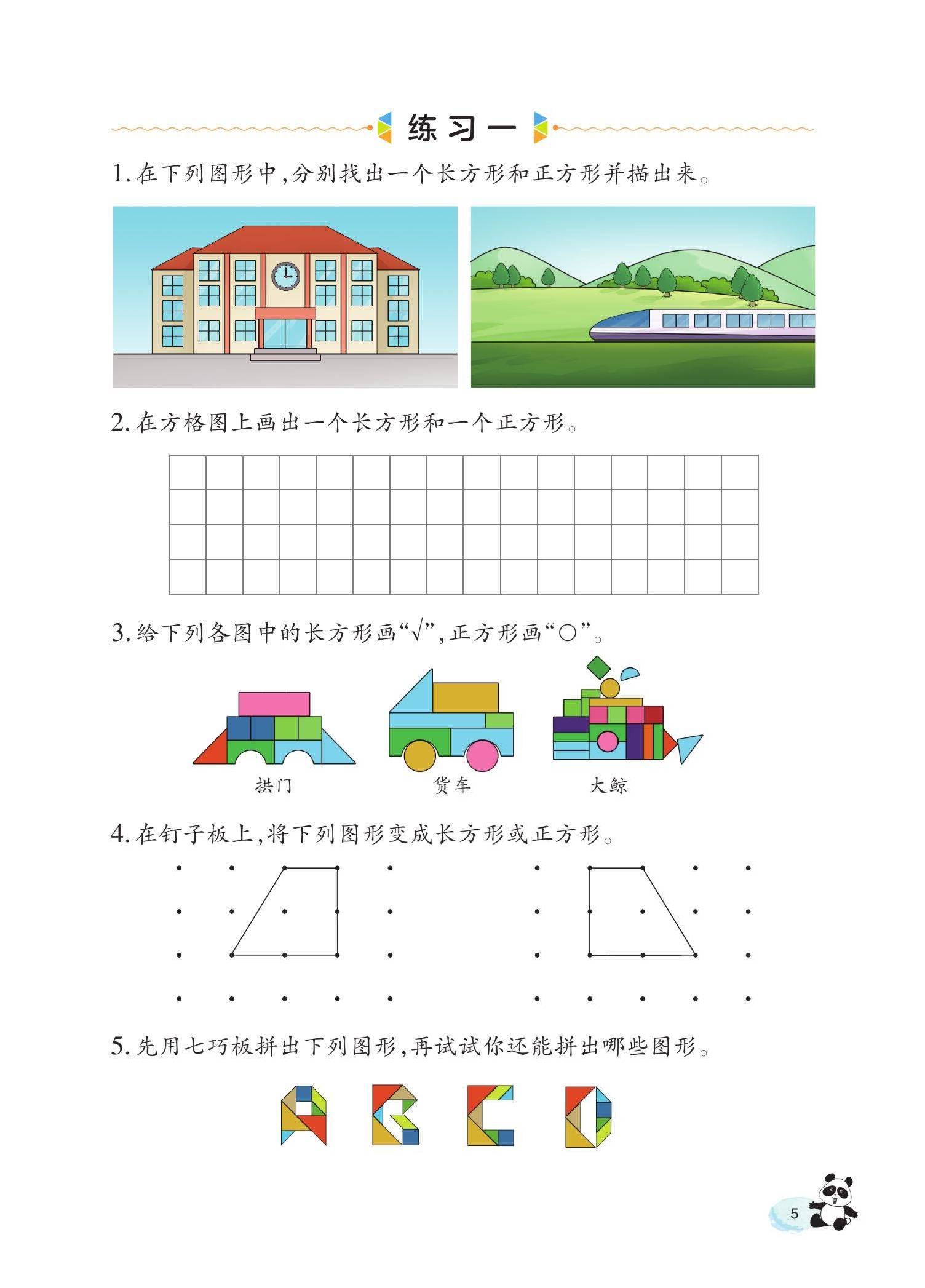 2024版西南大学版小学数学三年级下册电子课本0009.jpg