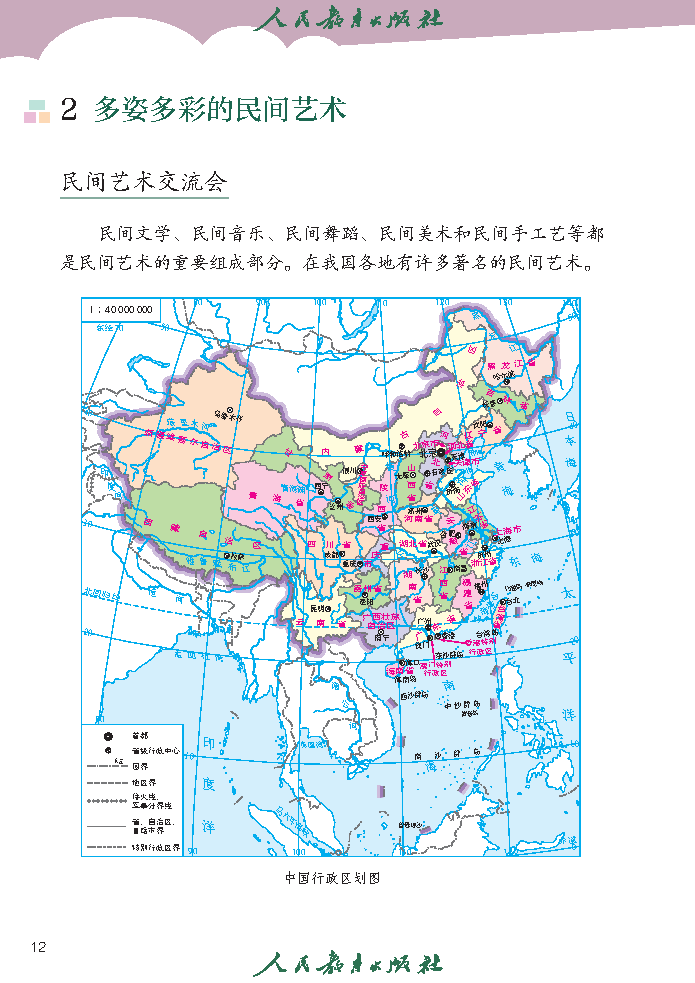 义务教育教科书（五·四学制）道德与法治 五年级上册_Page17.png