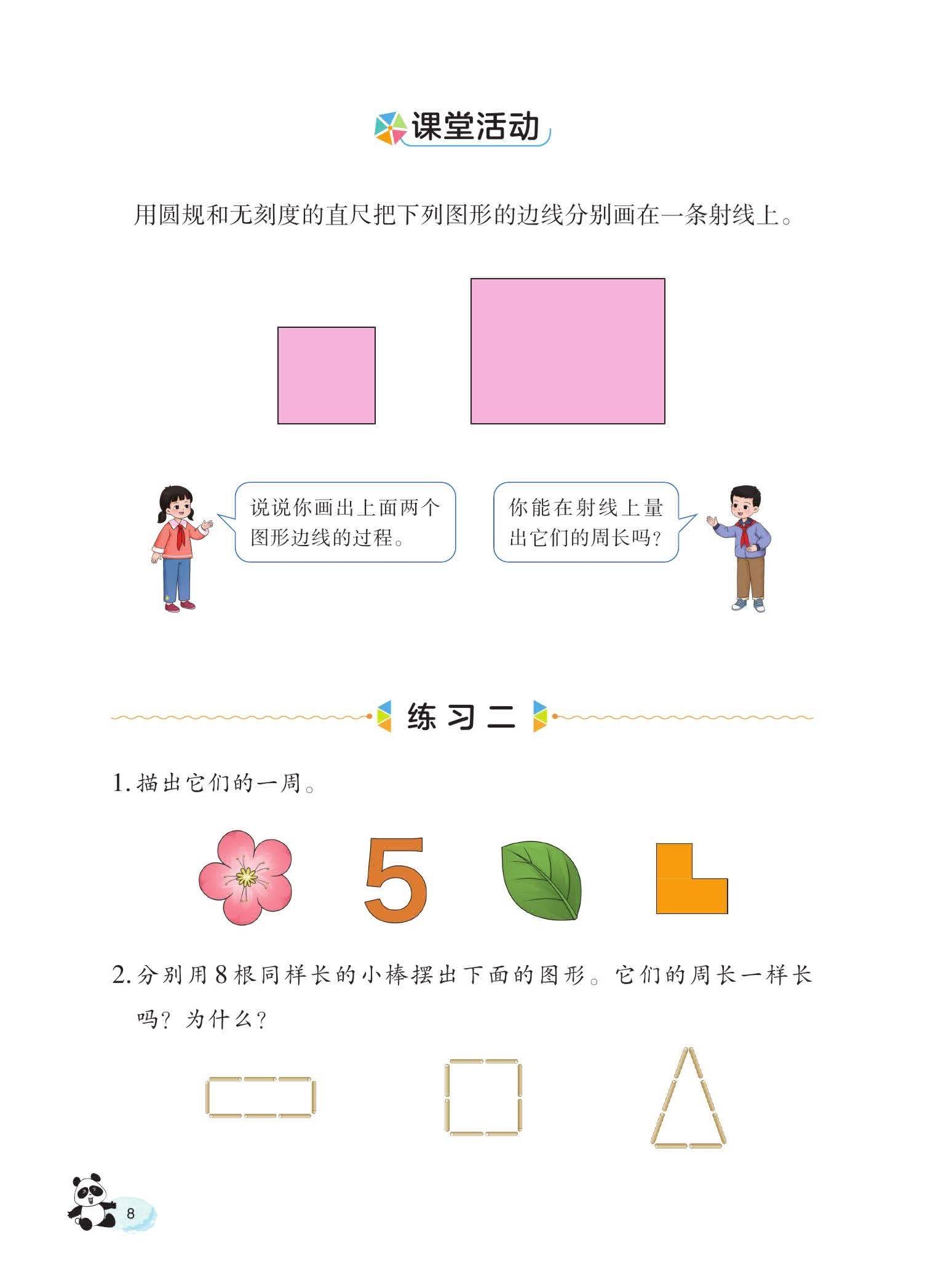 2024版西南大学版小学数学三年级下册电子课本0012.jpg