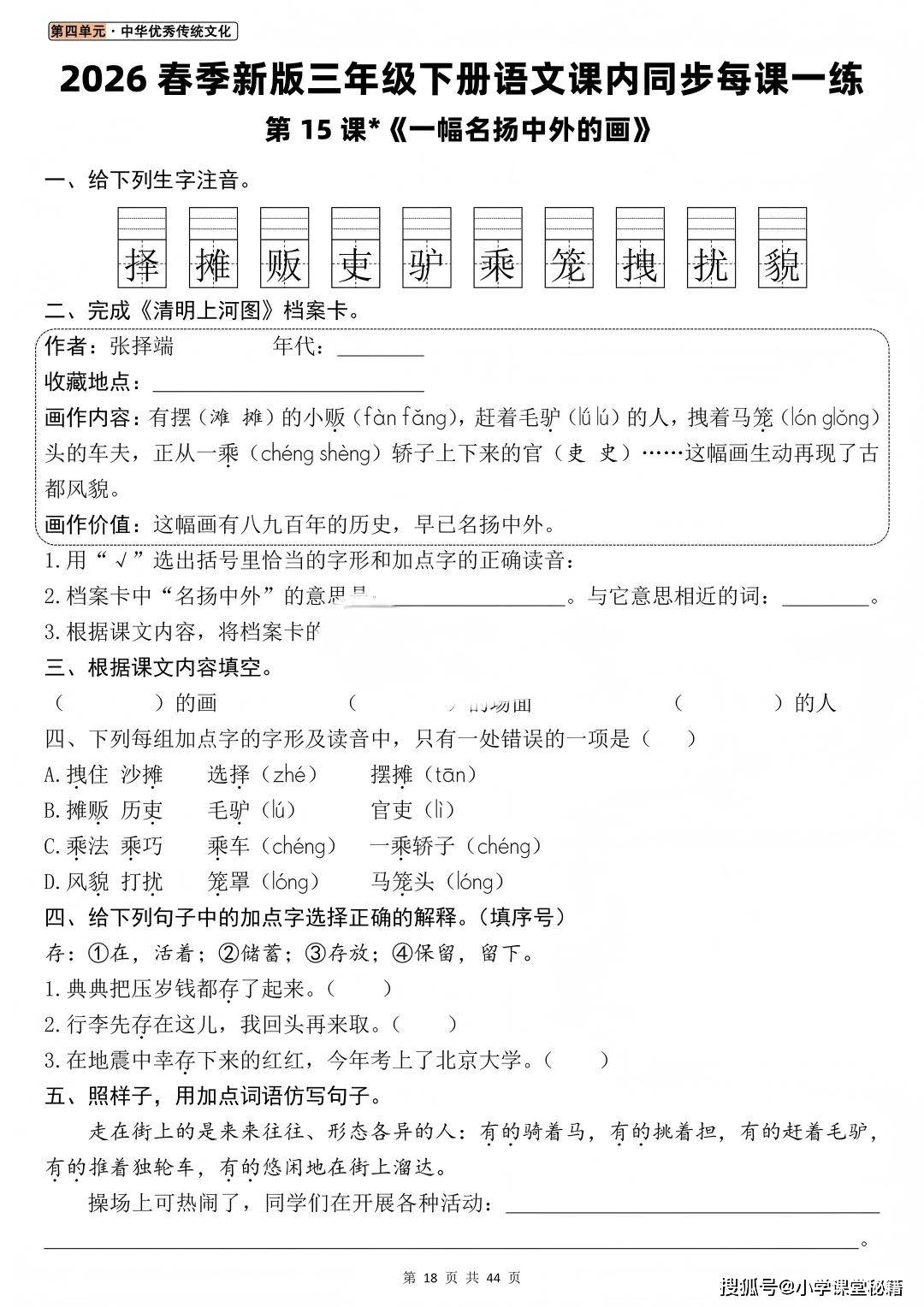 26 新三下语文每课一练｜夯实课内基础超好用_5_育知原创_来自小红书网页版.jpg