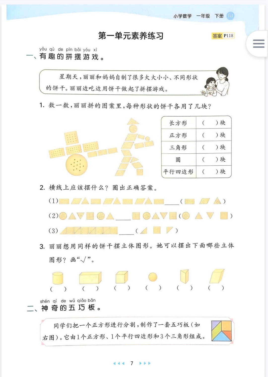 2026春《53天天练》数学人教版一下_9_学霸启程站💯_来自小红书网页版.jpg