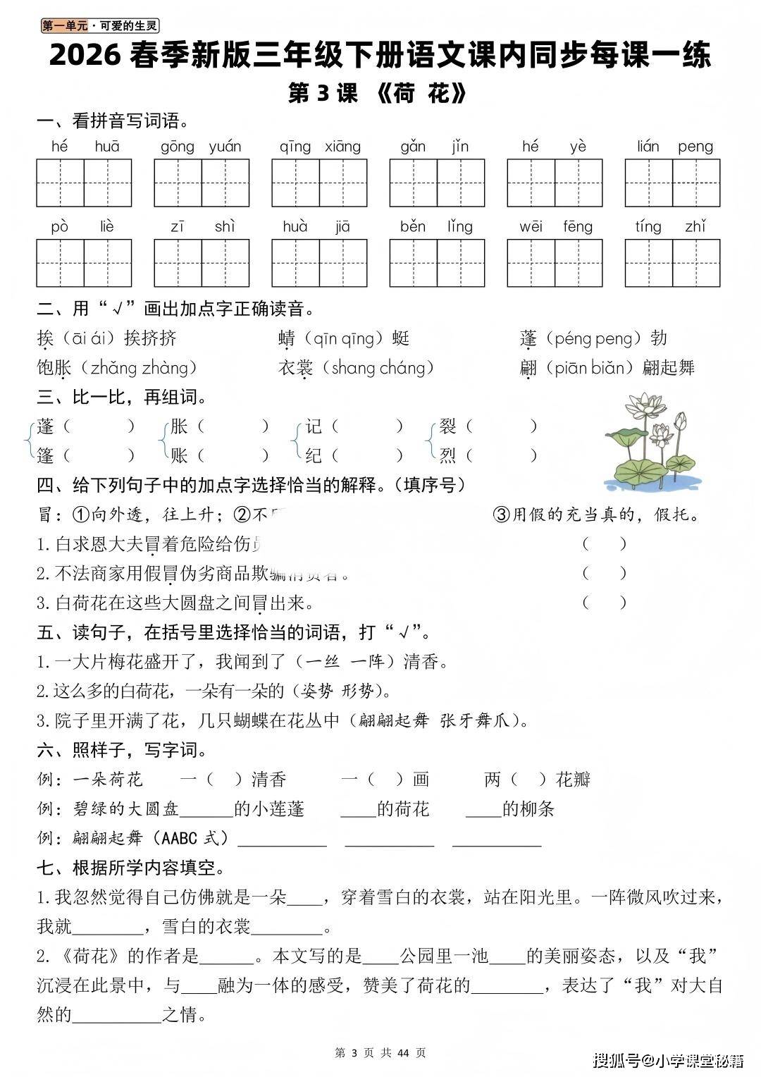 26 新三下语文每课一练｜夯实课内基础超好用_2_育知原创_来自小红书网页版.jpg