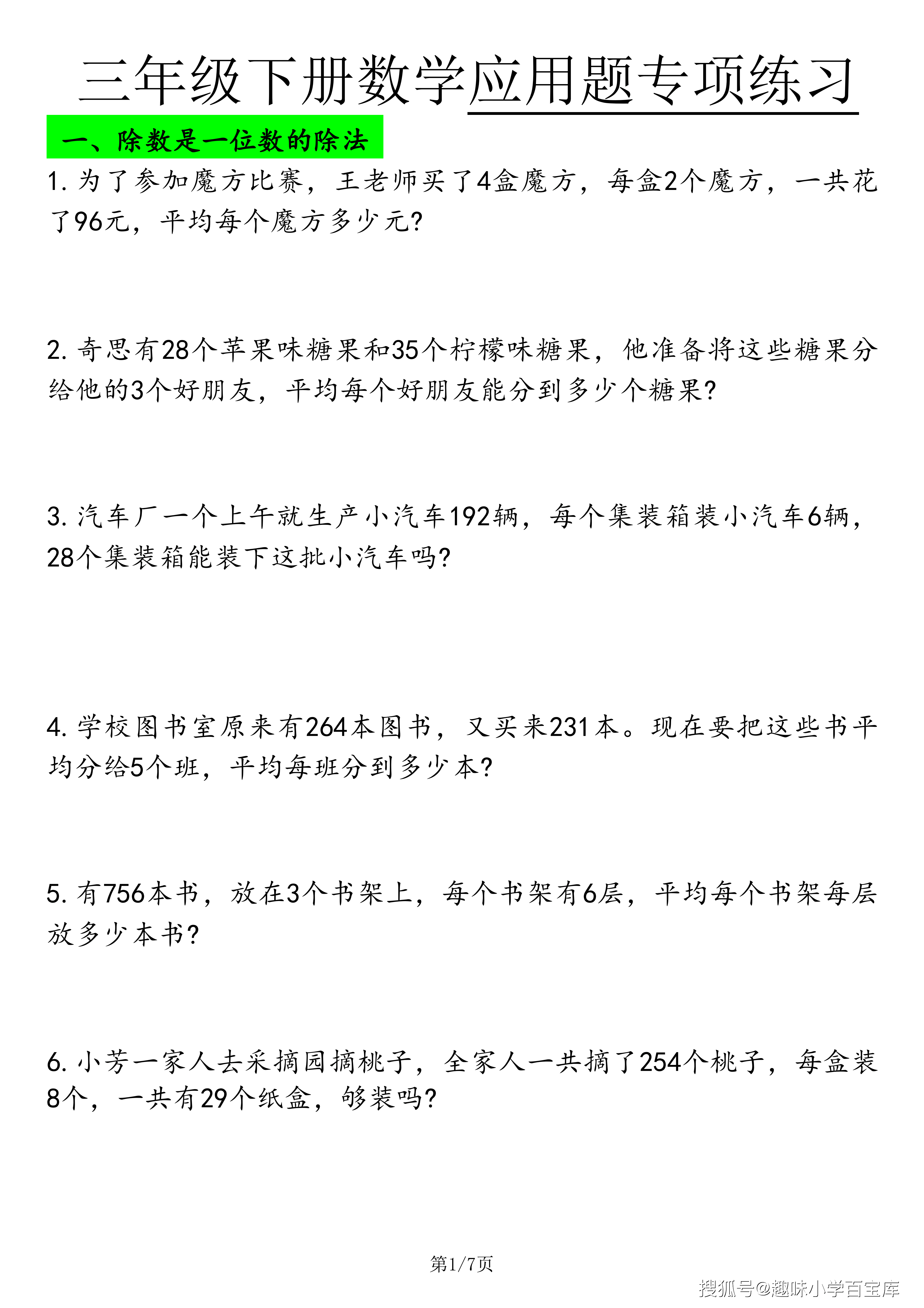 三年级下数学应用题专项练习_01.png