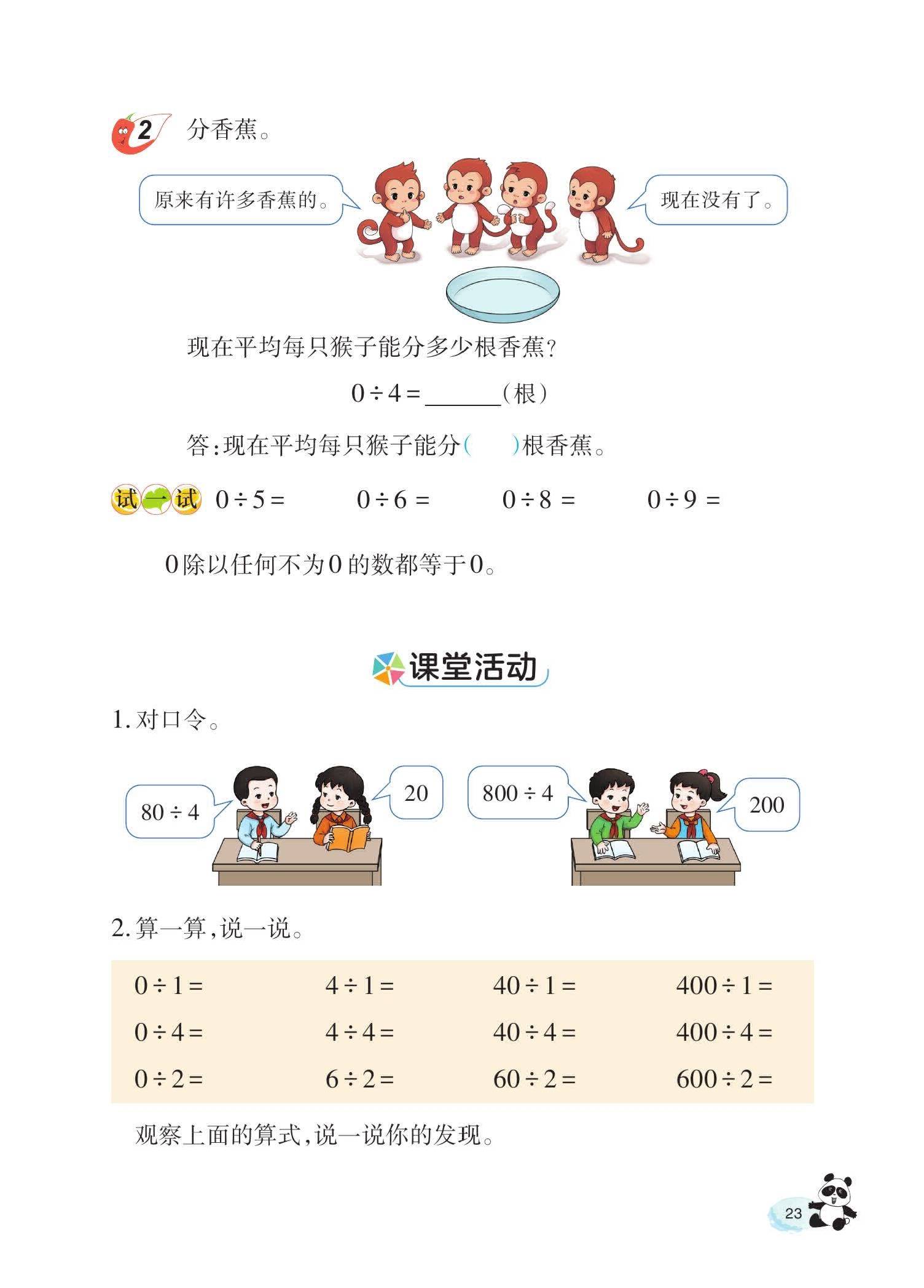 2024版西南大学版小学数学三年级下册电子课本0027.jpg
