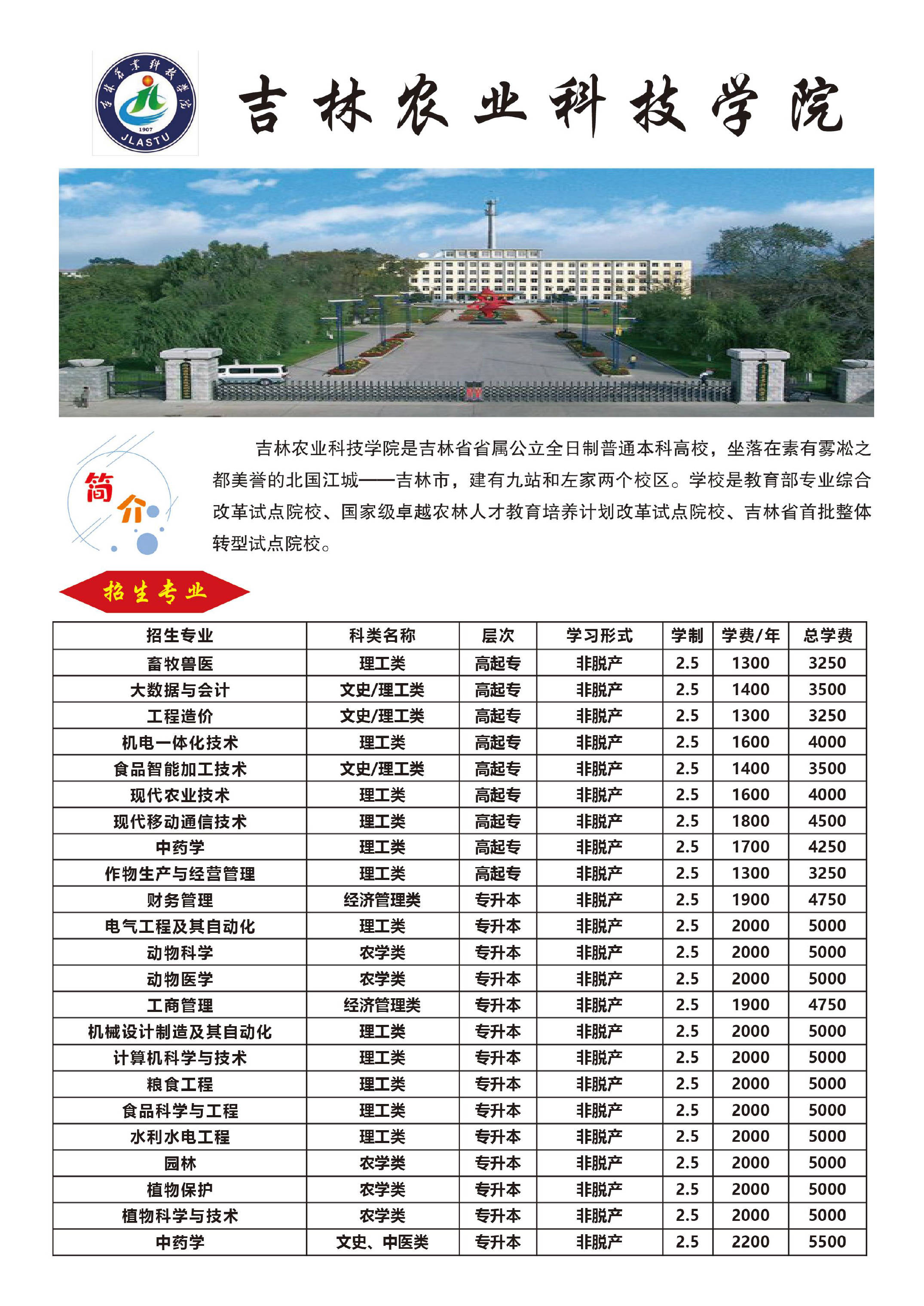 吉林农业科技学院.jpg