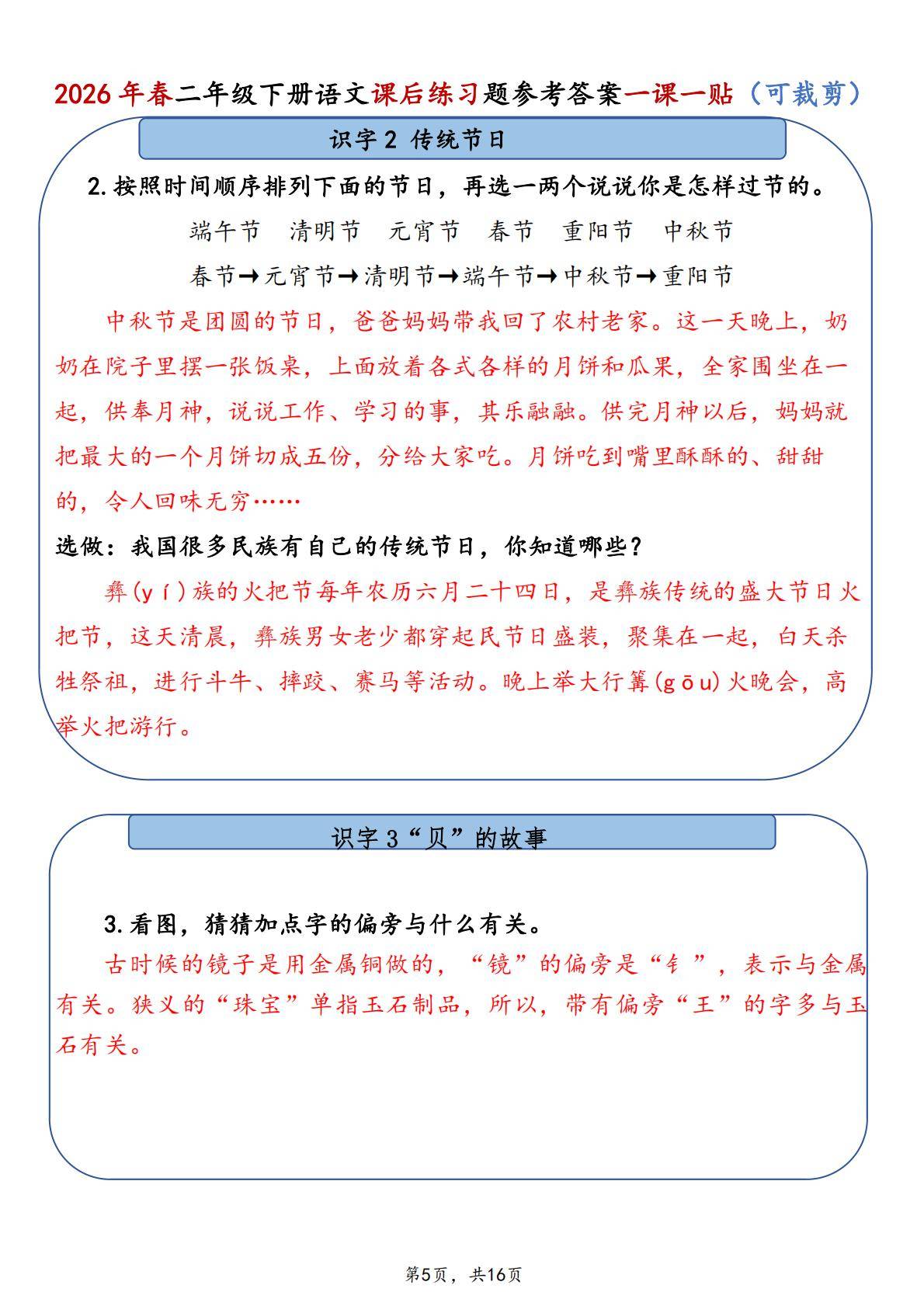 0305【26春二下语文课后练习题参考答案一课一贴16页_05.jpg